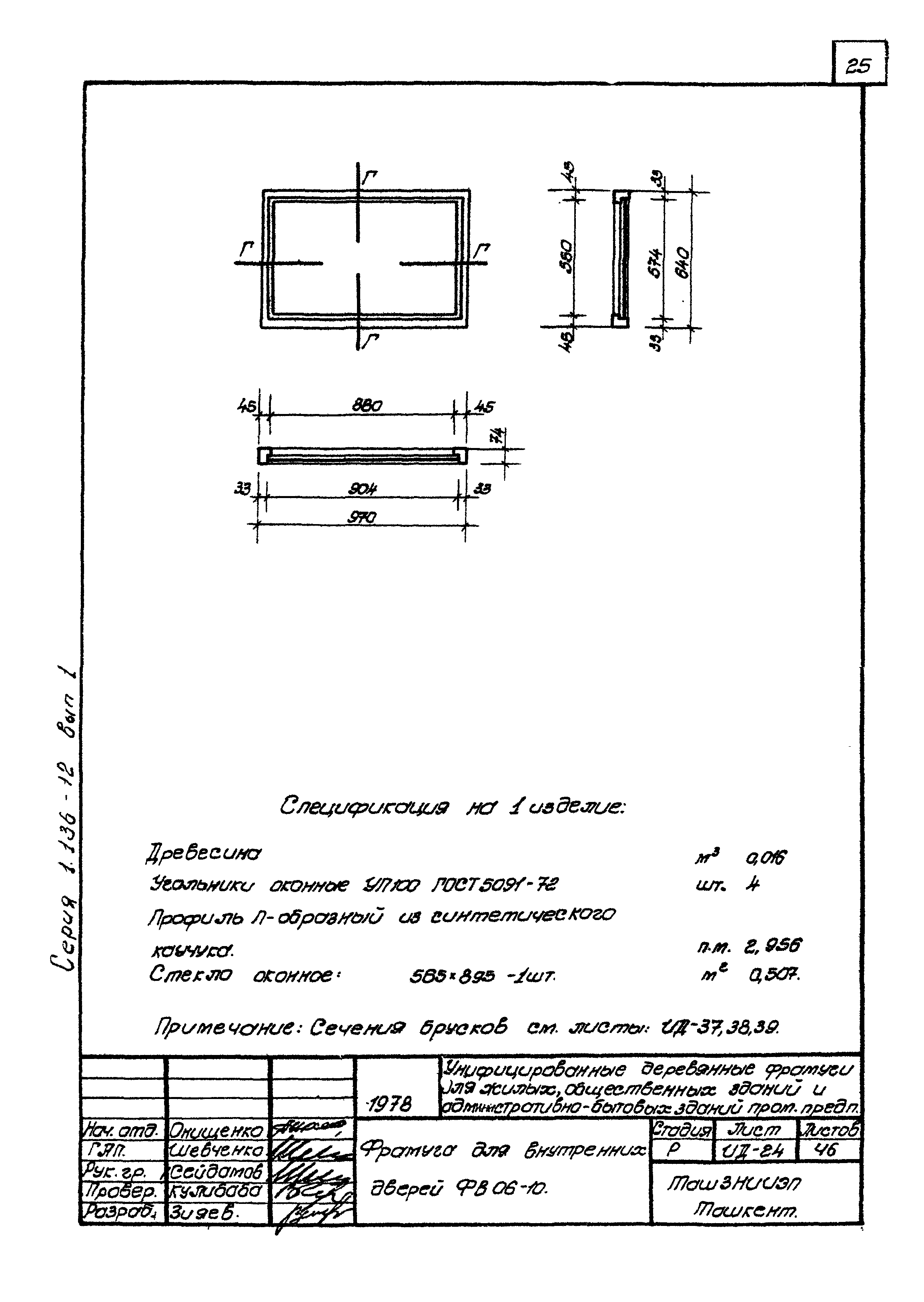 Серия 1.136-12