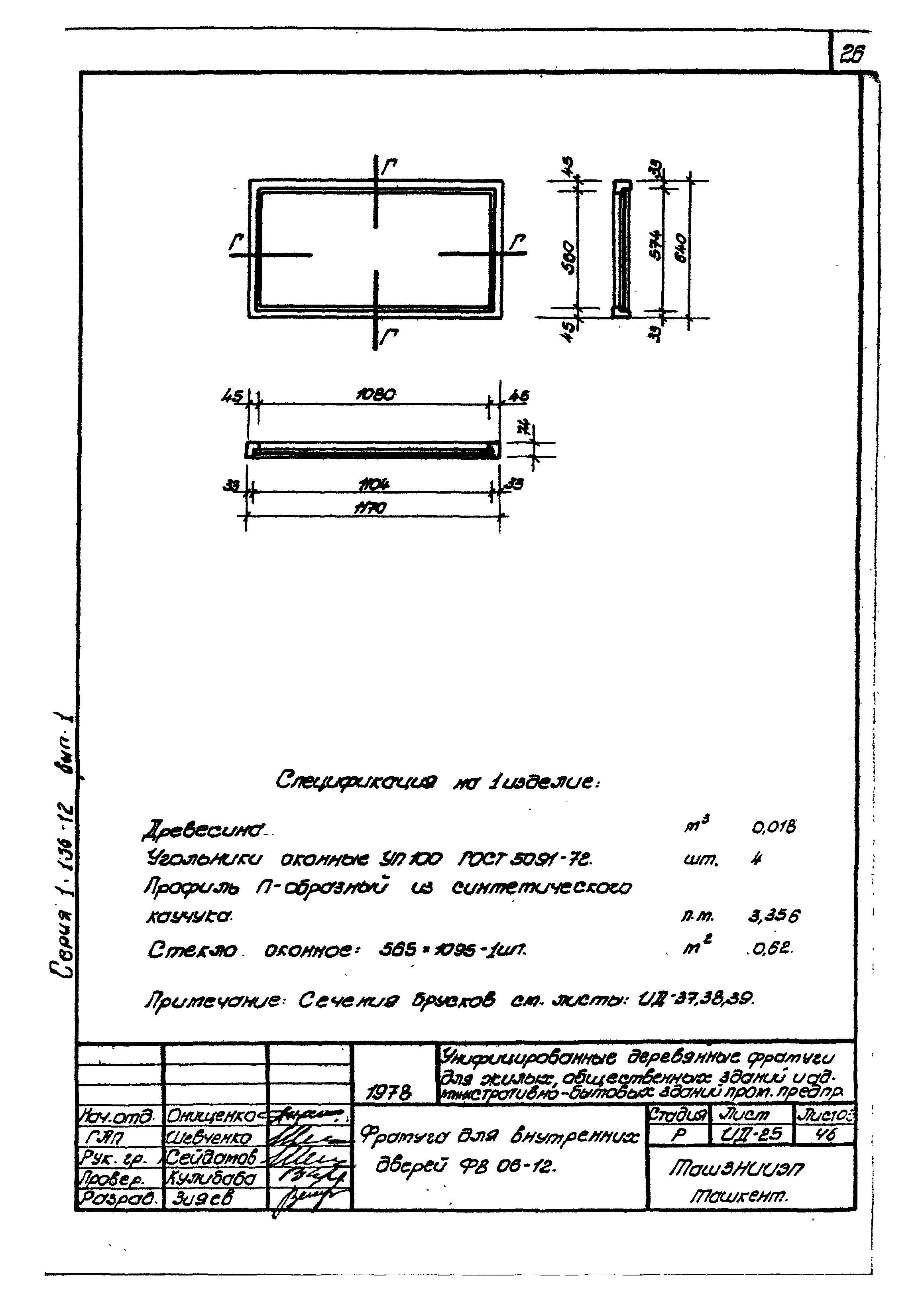 Серия 1.136-12