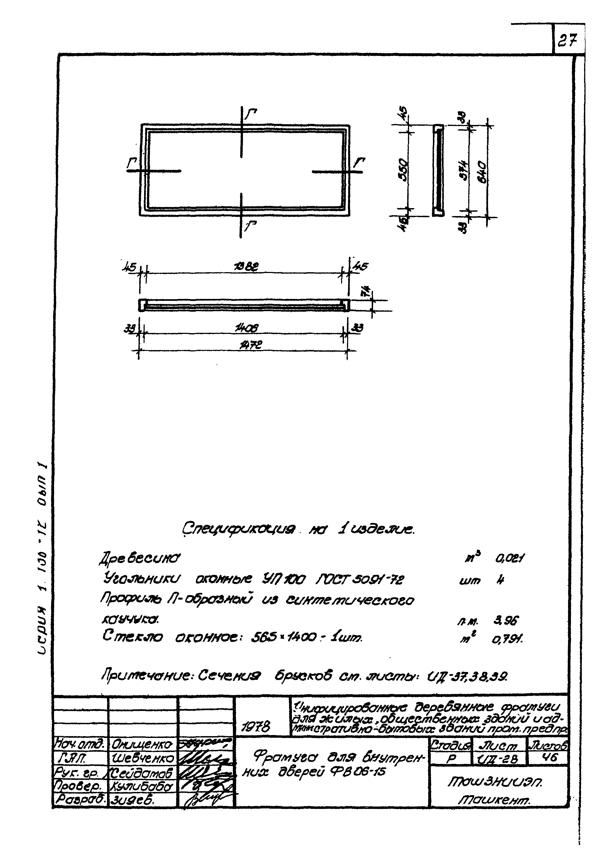 Серия 1.136-12