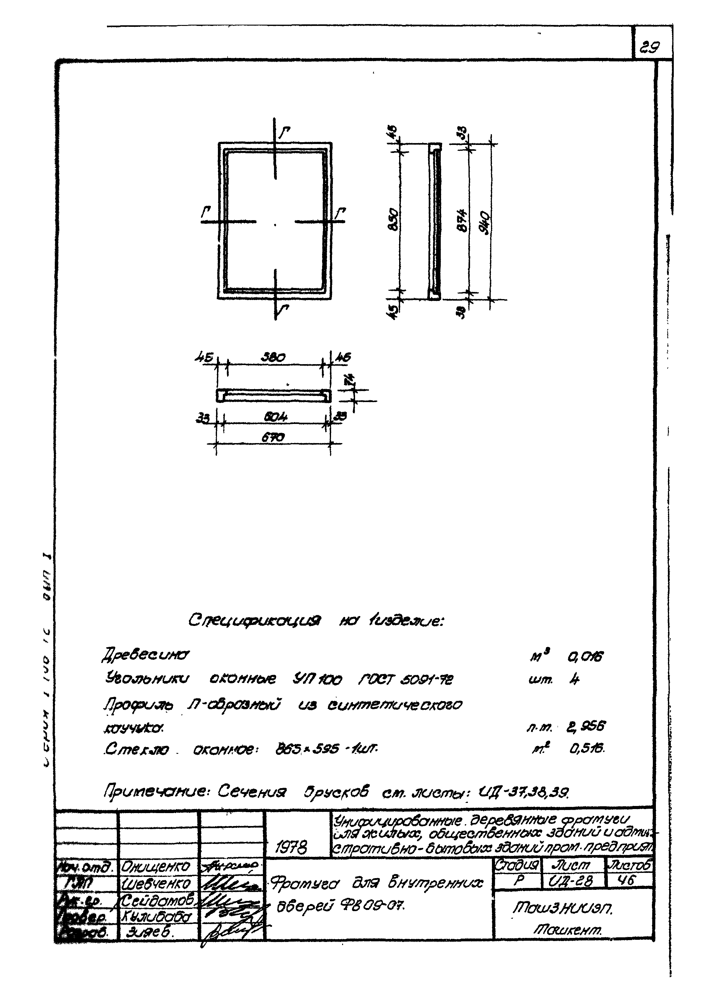 Серия 1.136-12