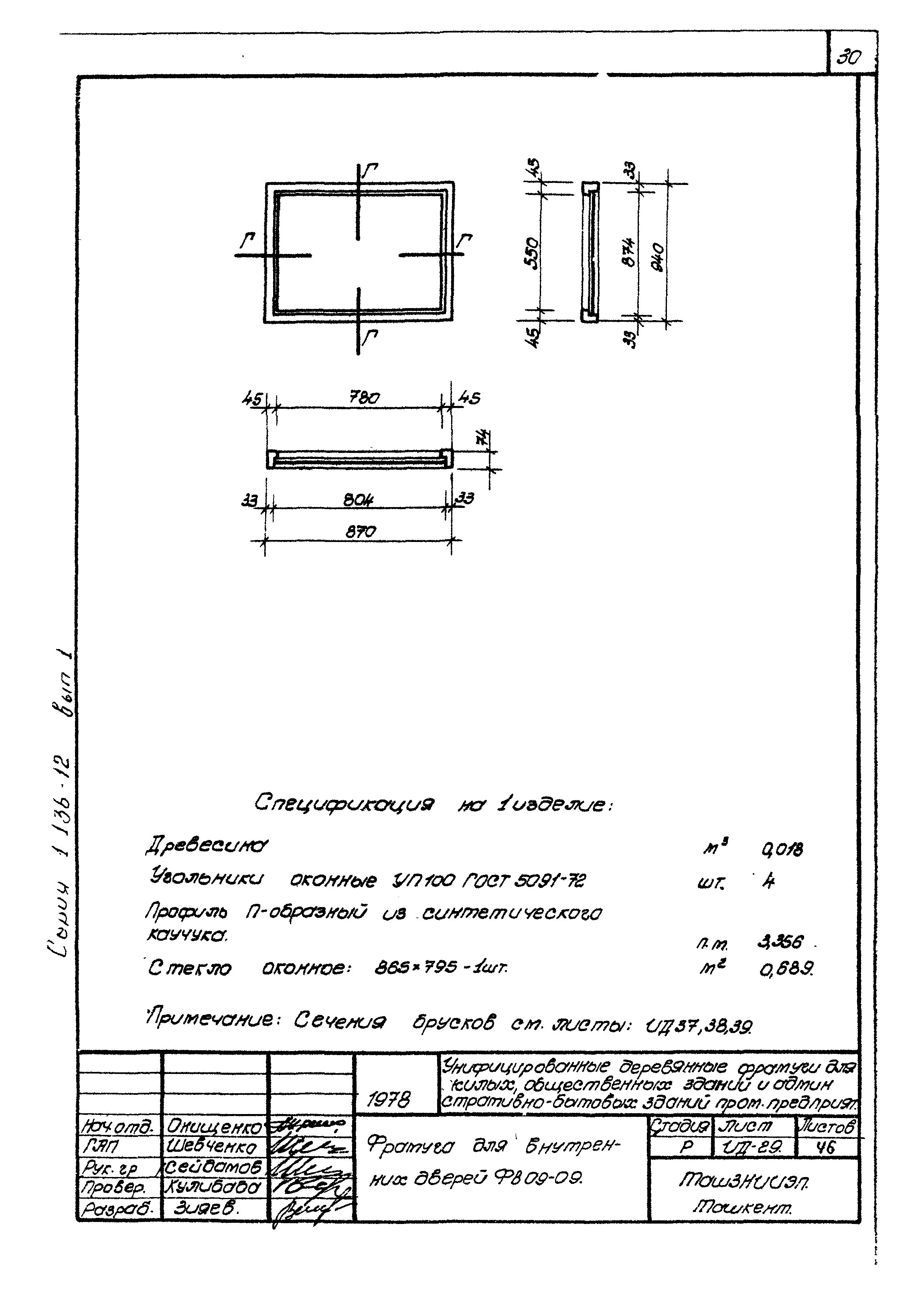 Серия 1.136-12