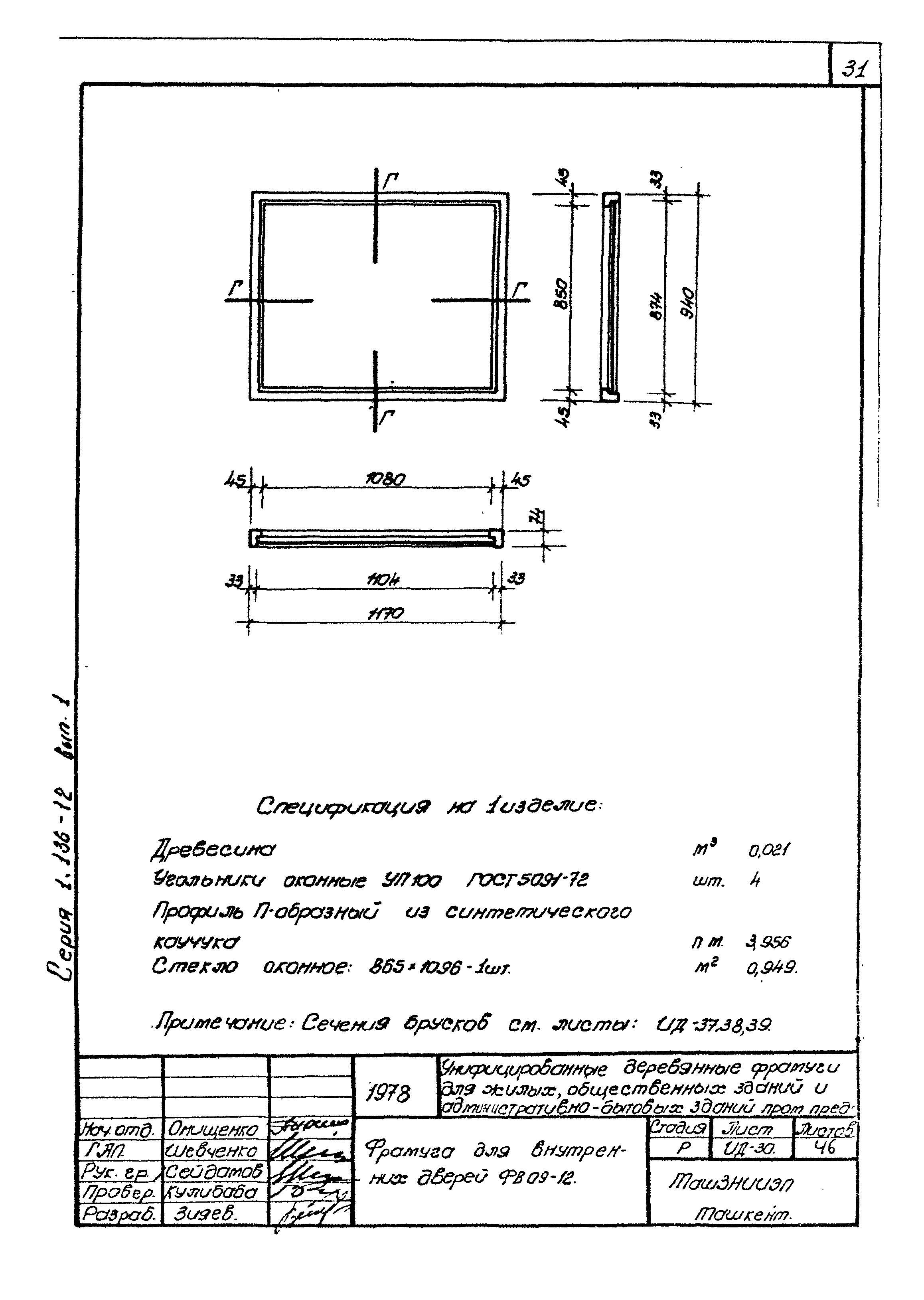 Серия 1.136-12