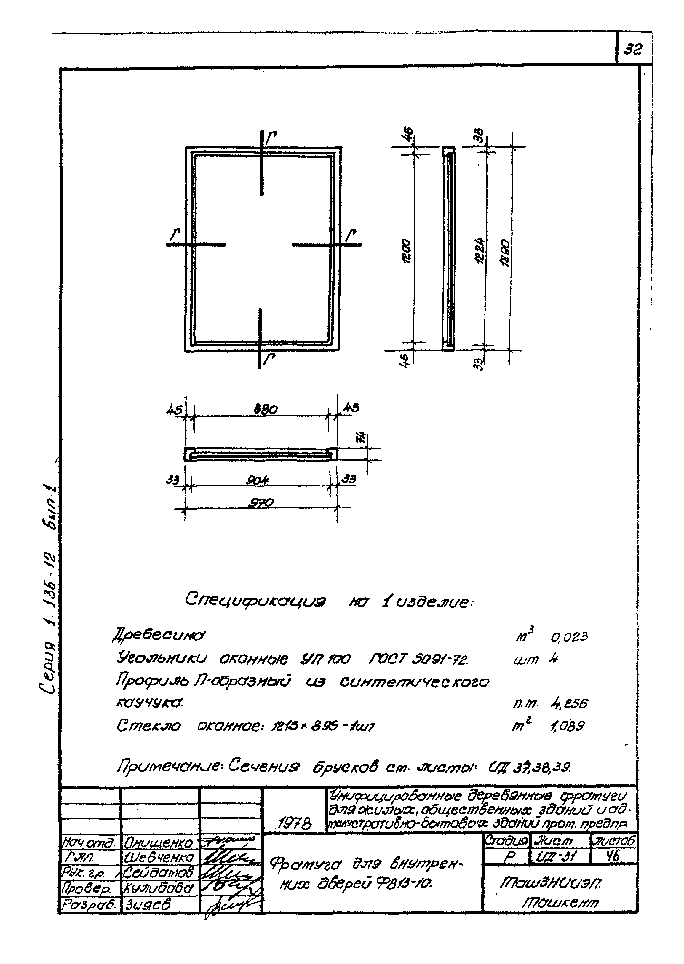 Серия 1.136-12