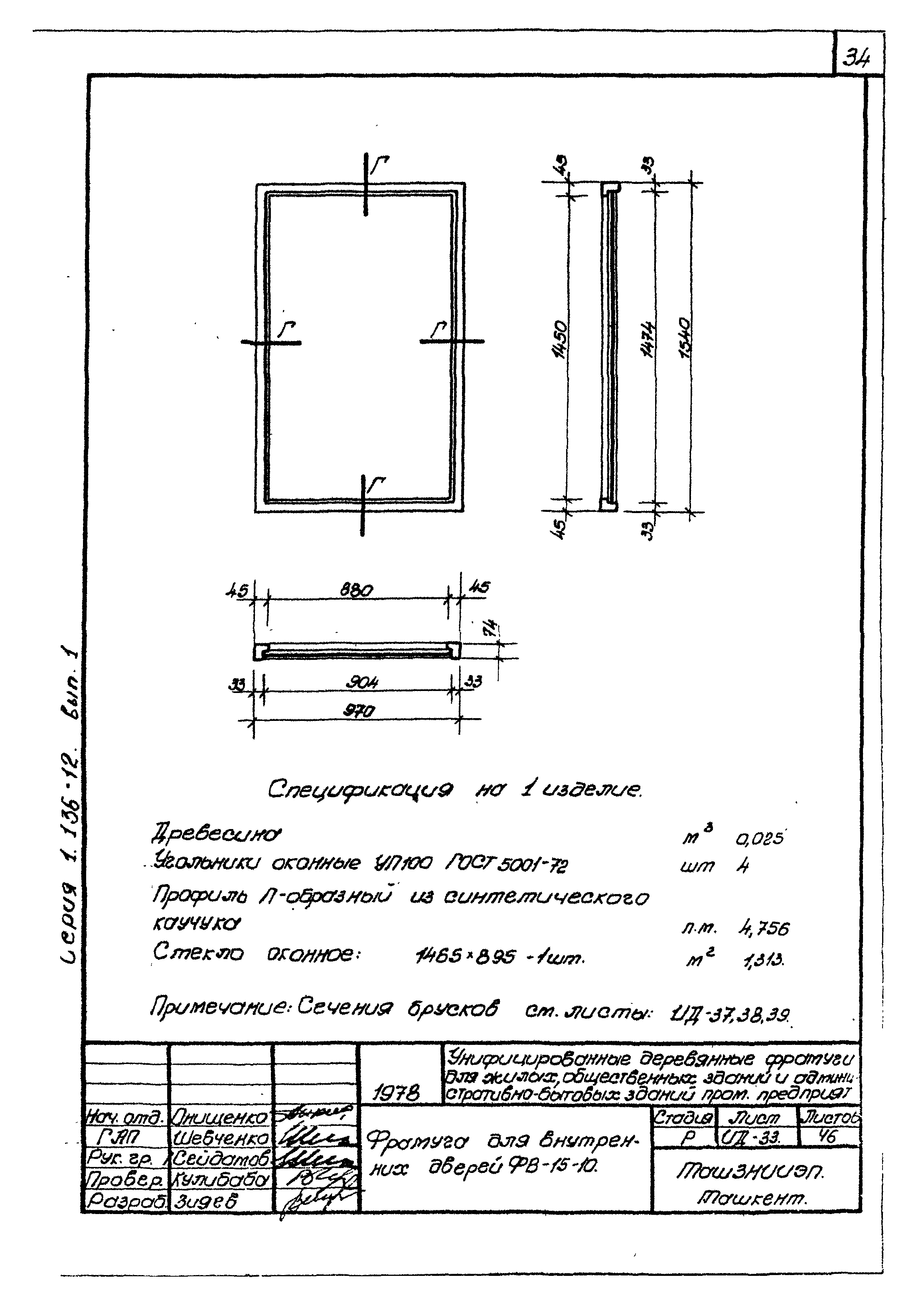 Серия 1.136-12