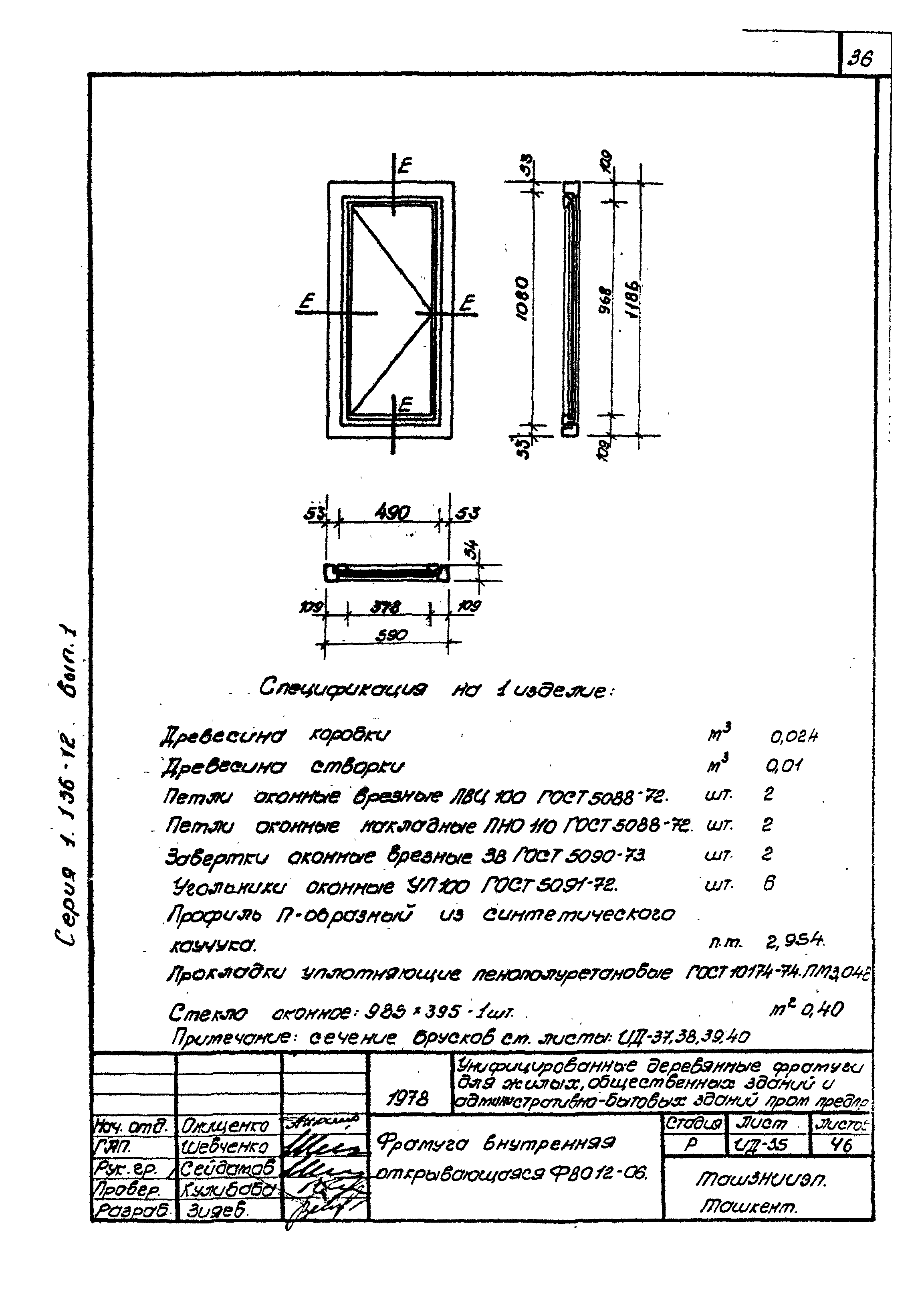 Серия 1.136-12