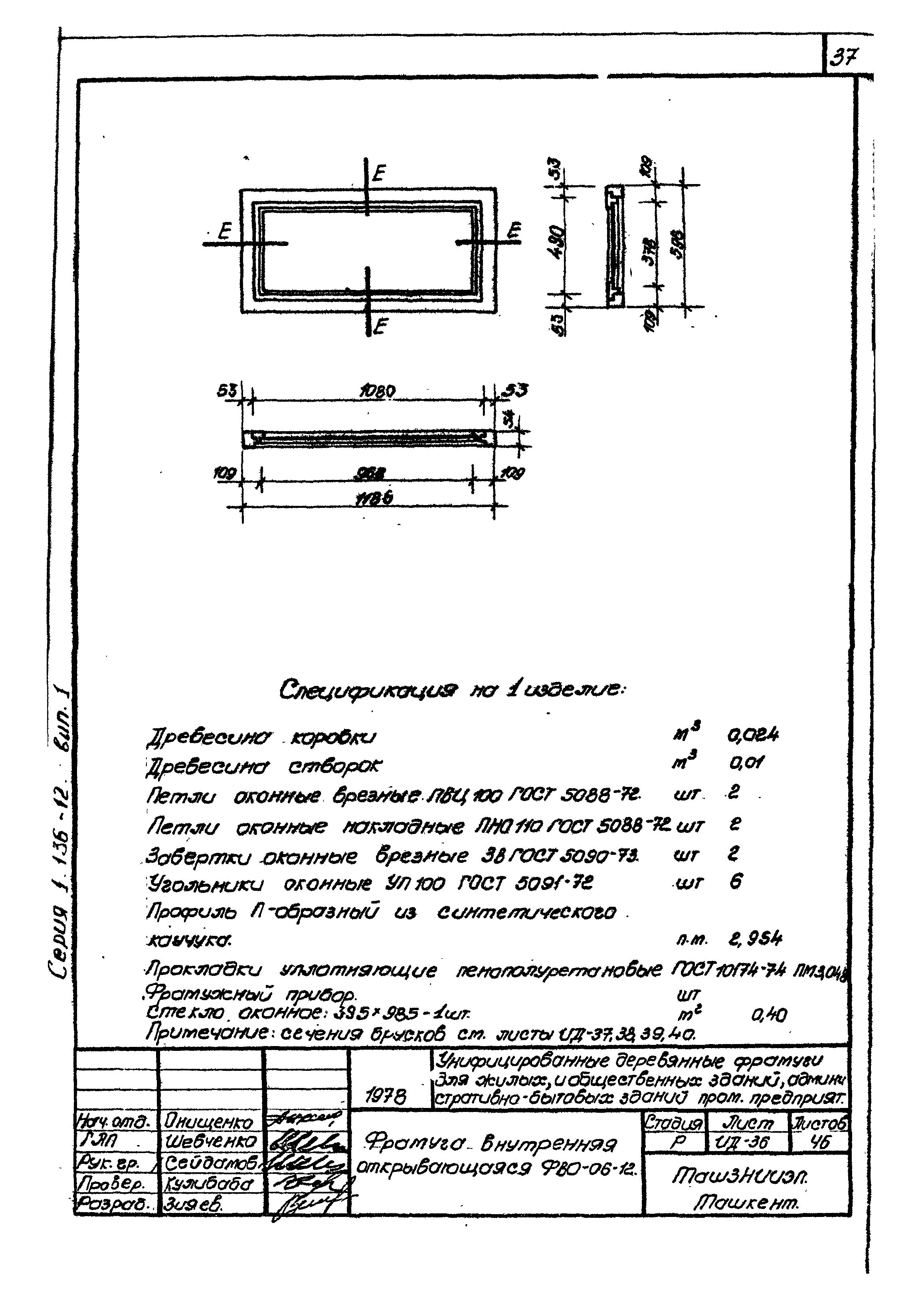 Серия 1.136-12