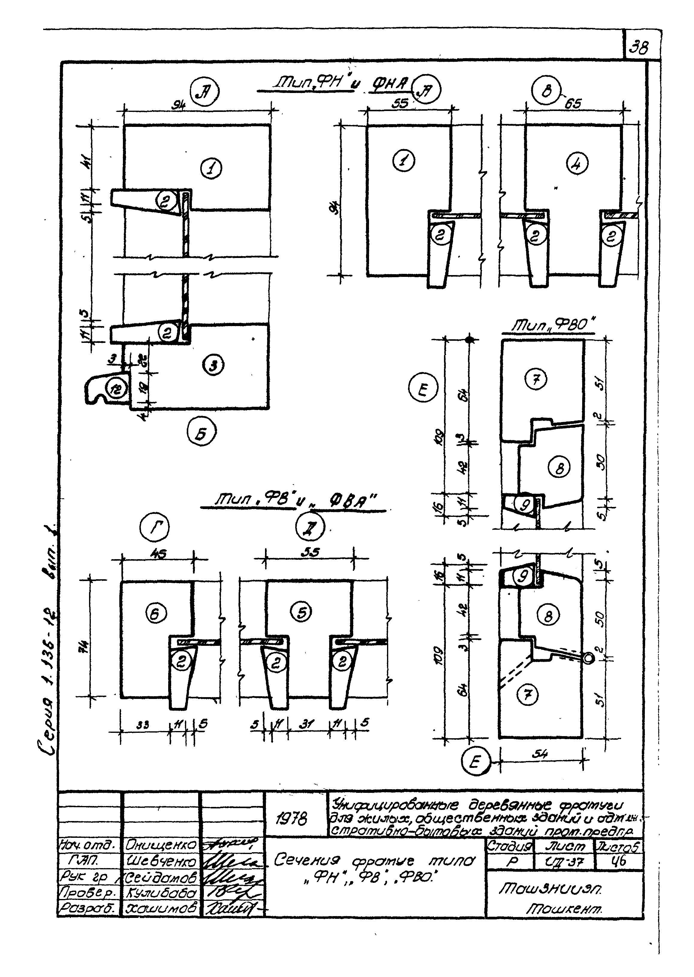 Серия 1.136-12