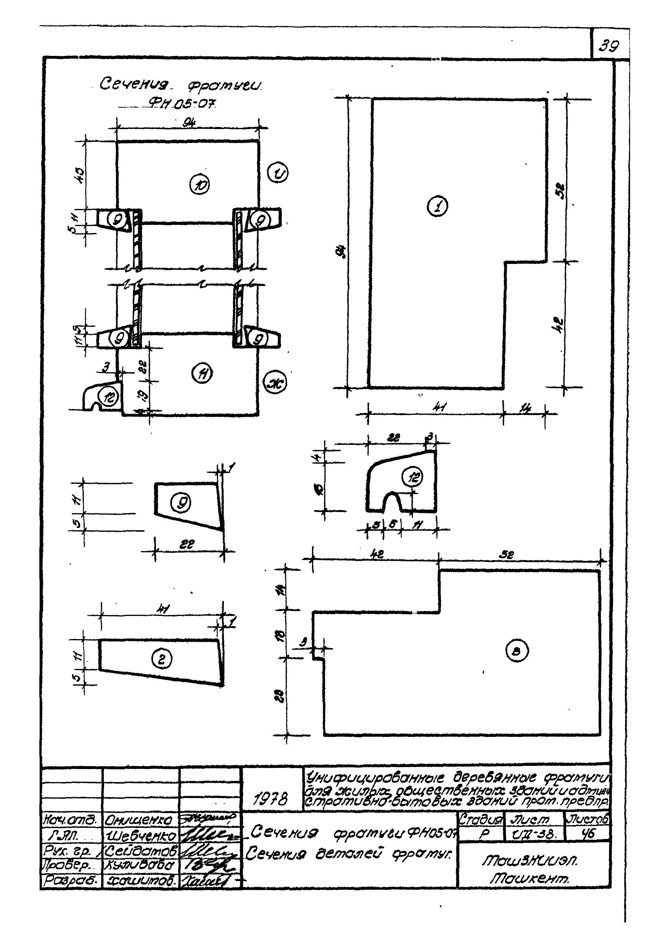 Серия 1.136-12