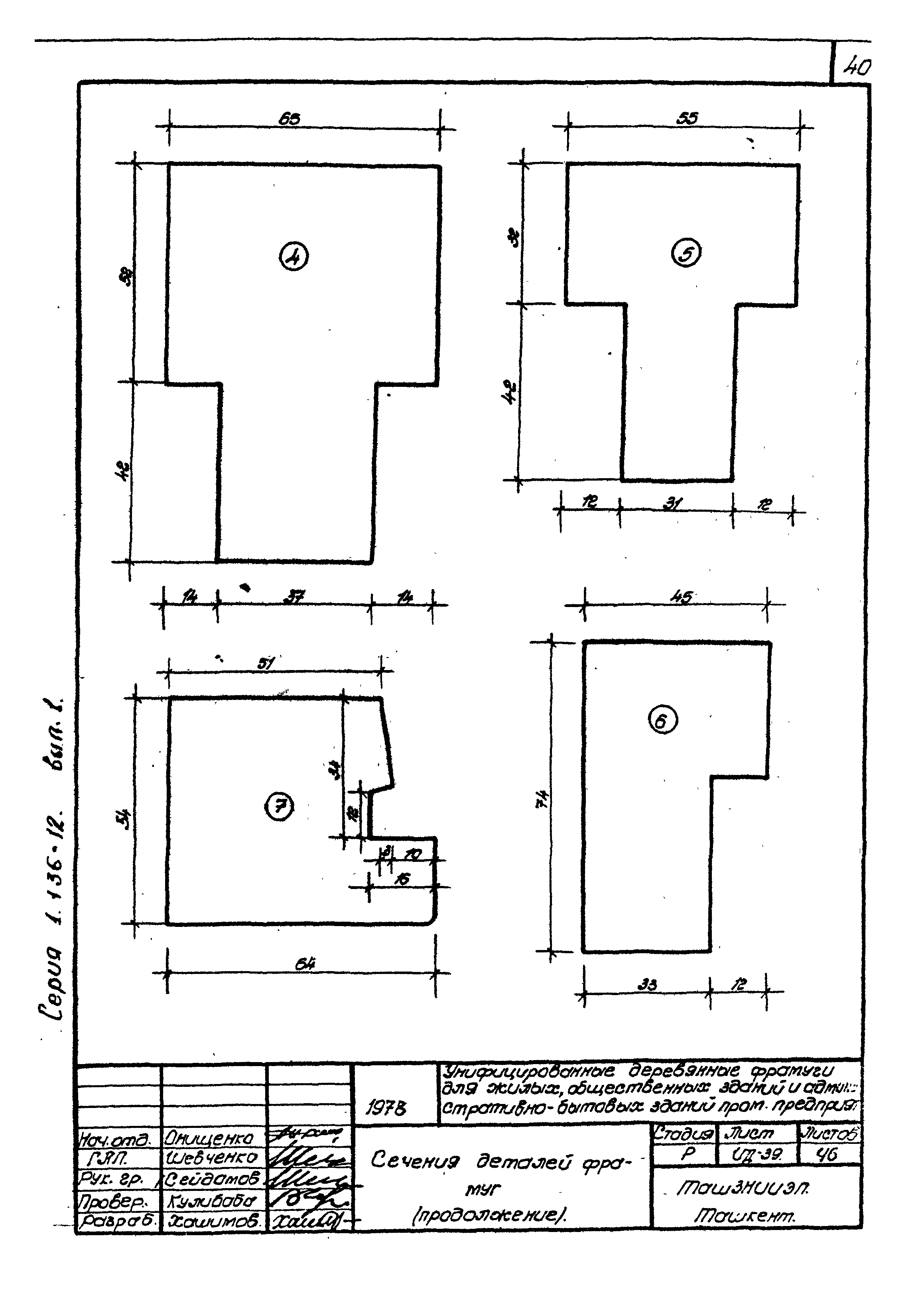 Серия 1.136-12