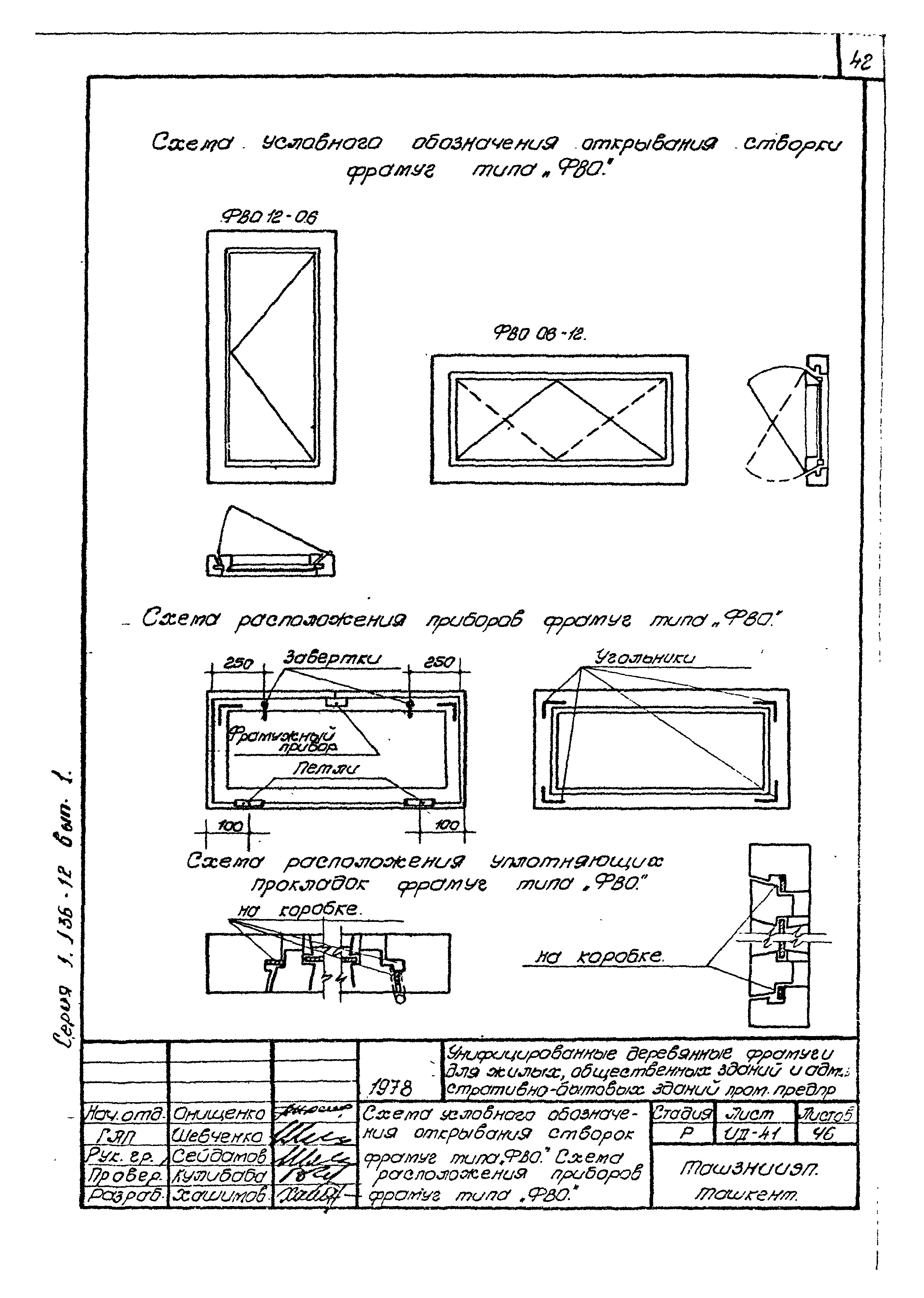 Серия 1.136-12