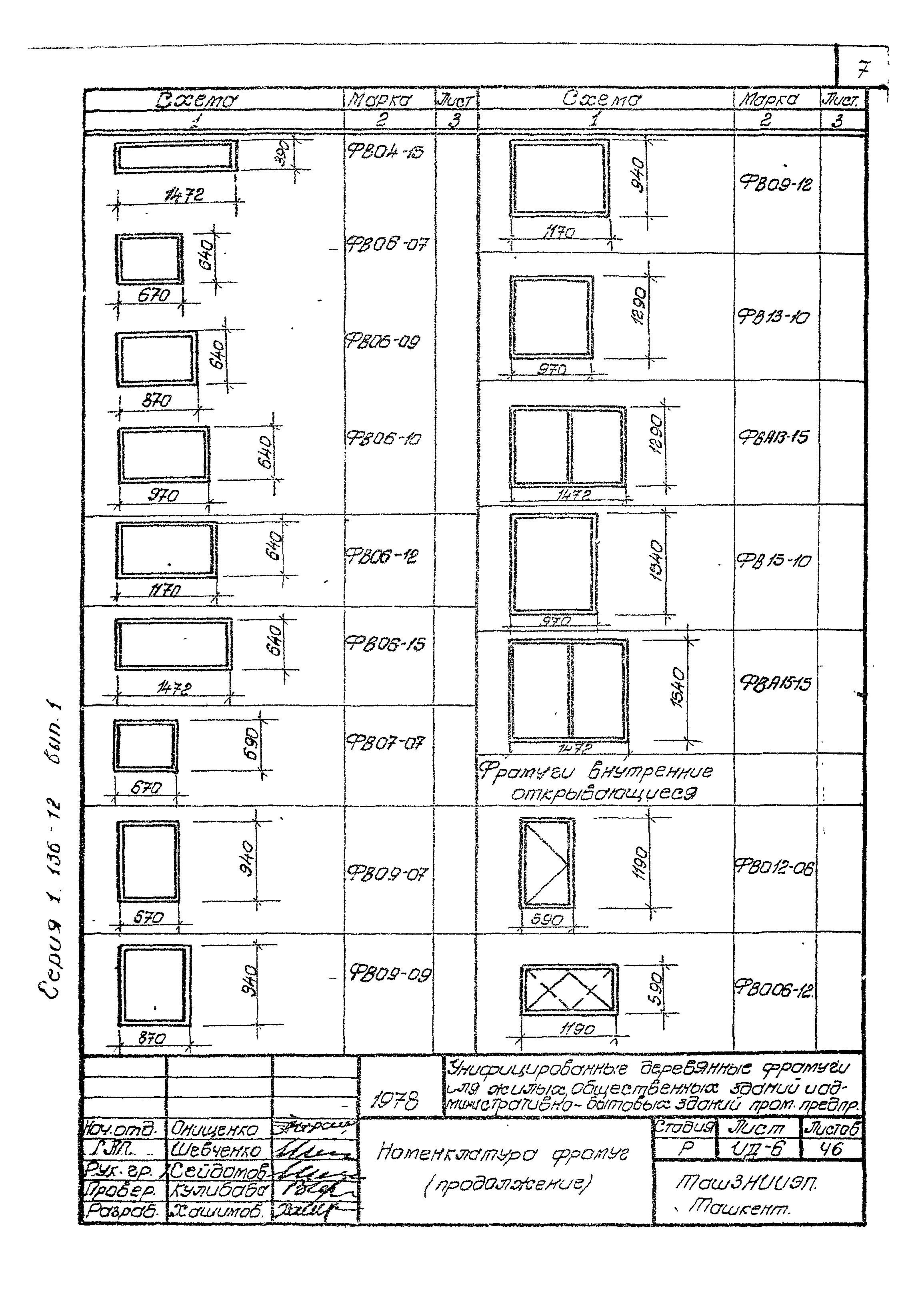 Серия 1.136-12