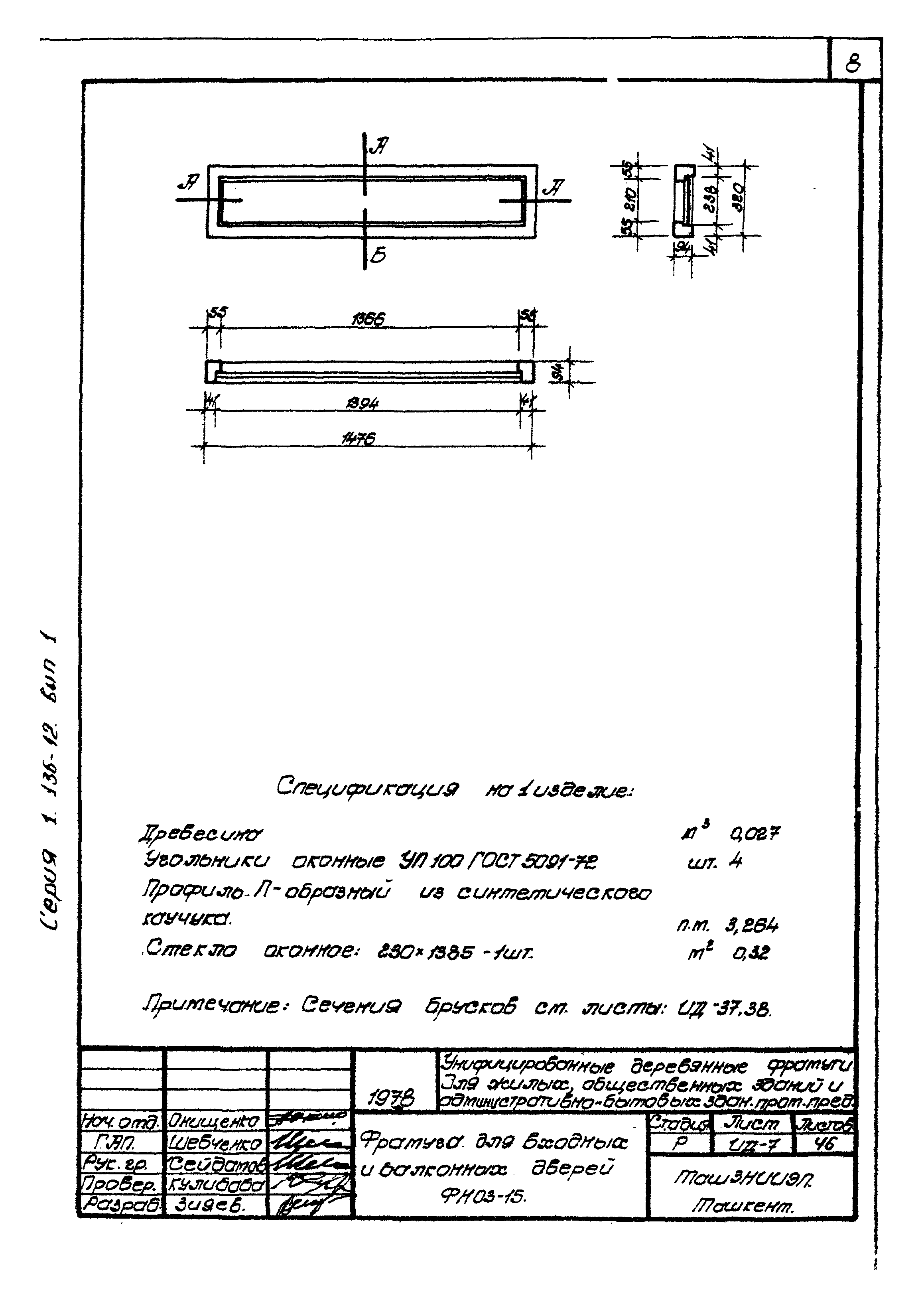 Серия 1.136-12