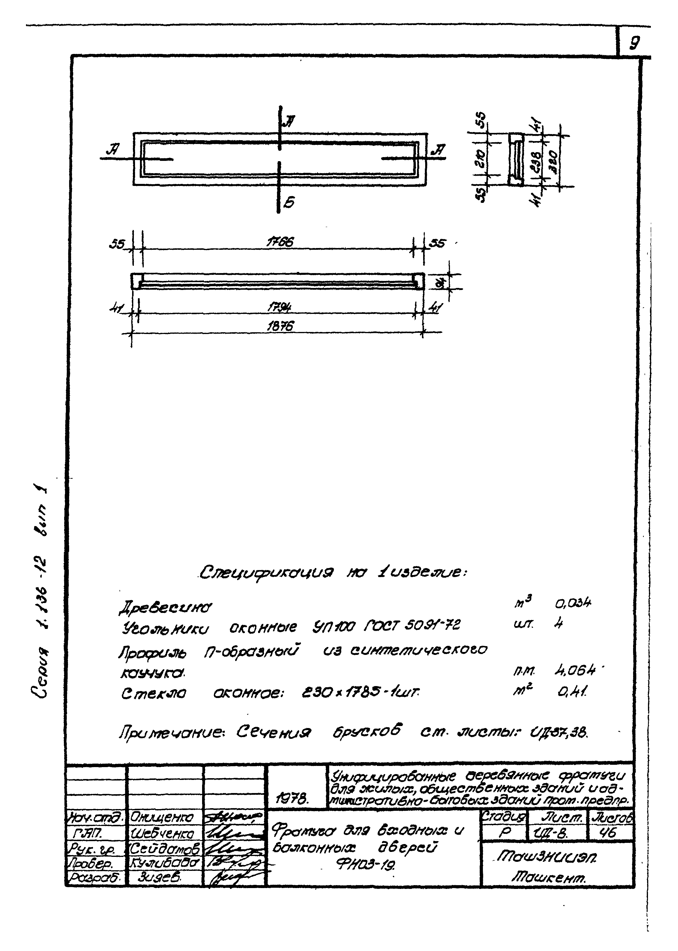 Серия 1.136-12