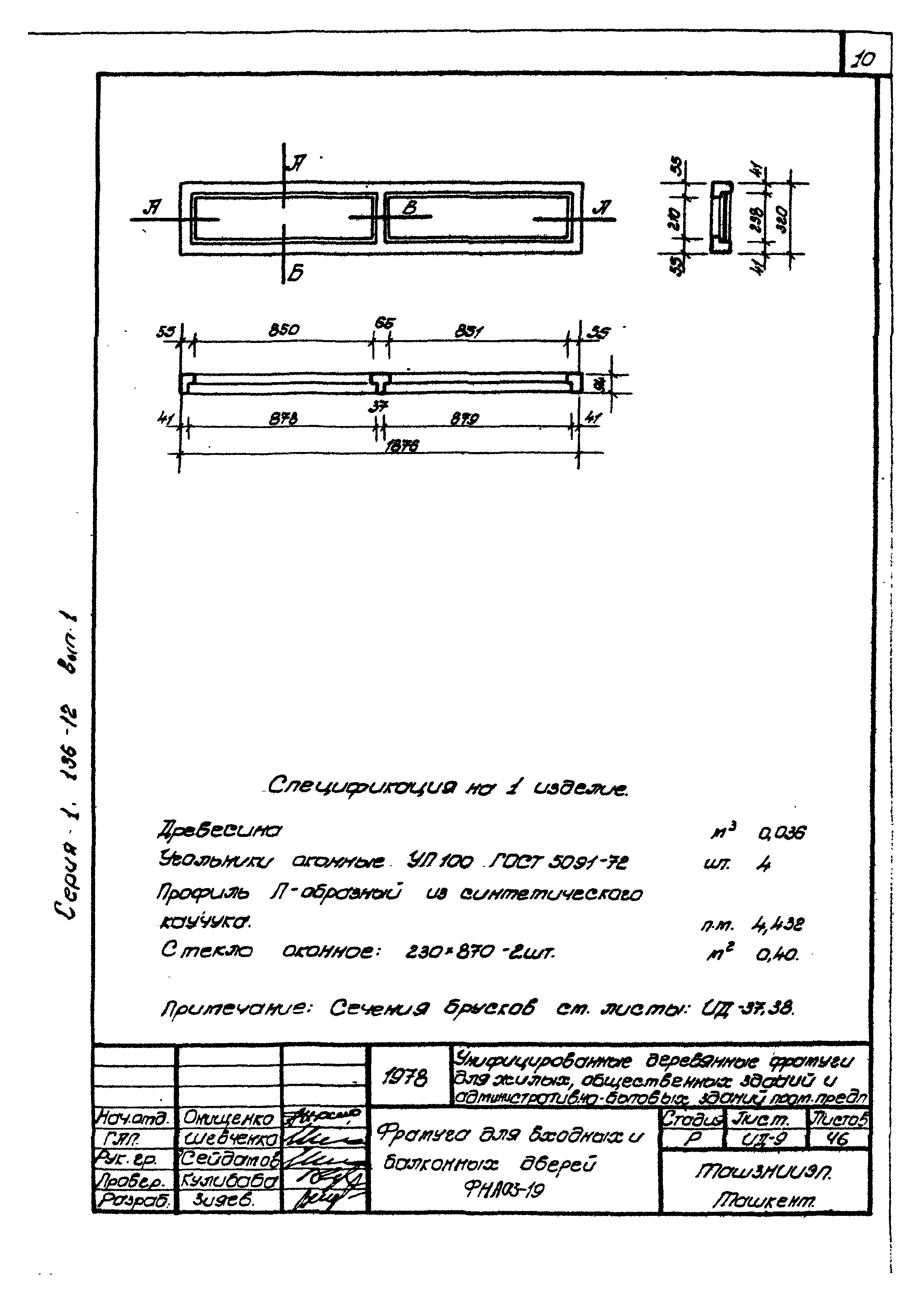 Серия 1.136-12