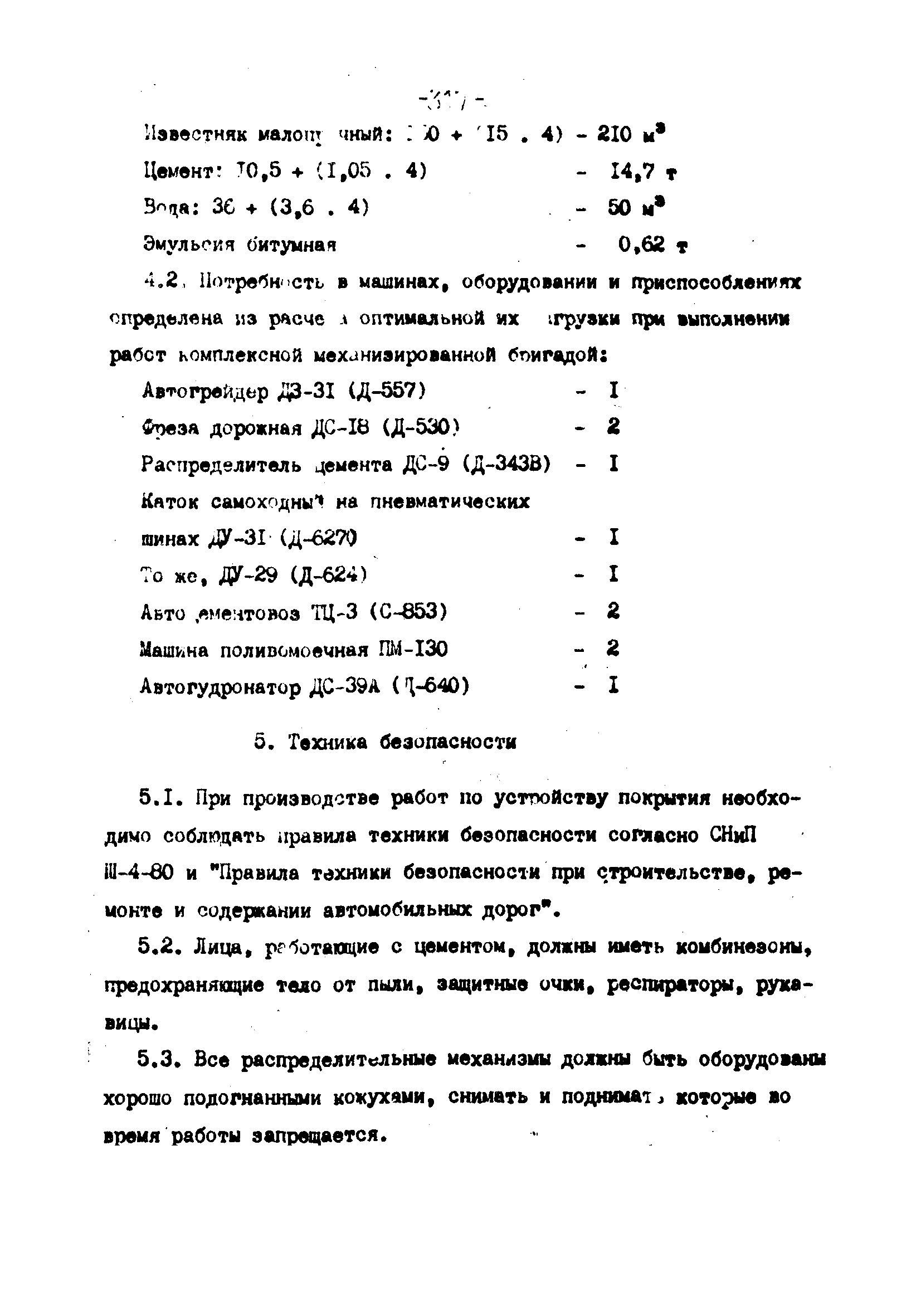 Технологические карты 