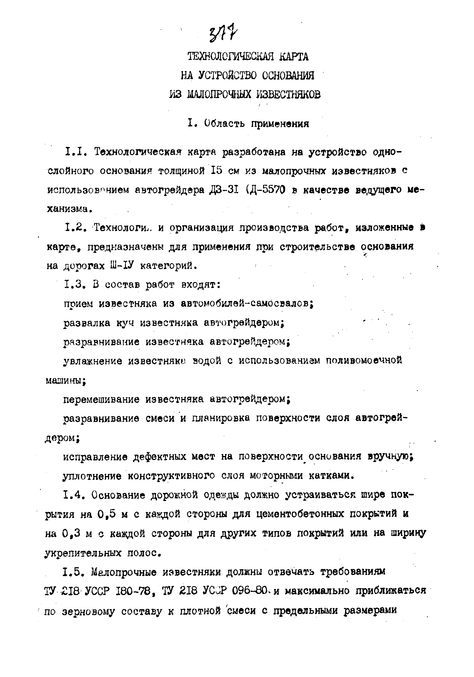 Технологические карты 