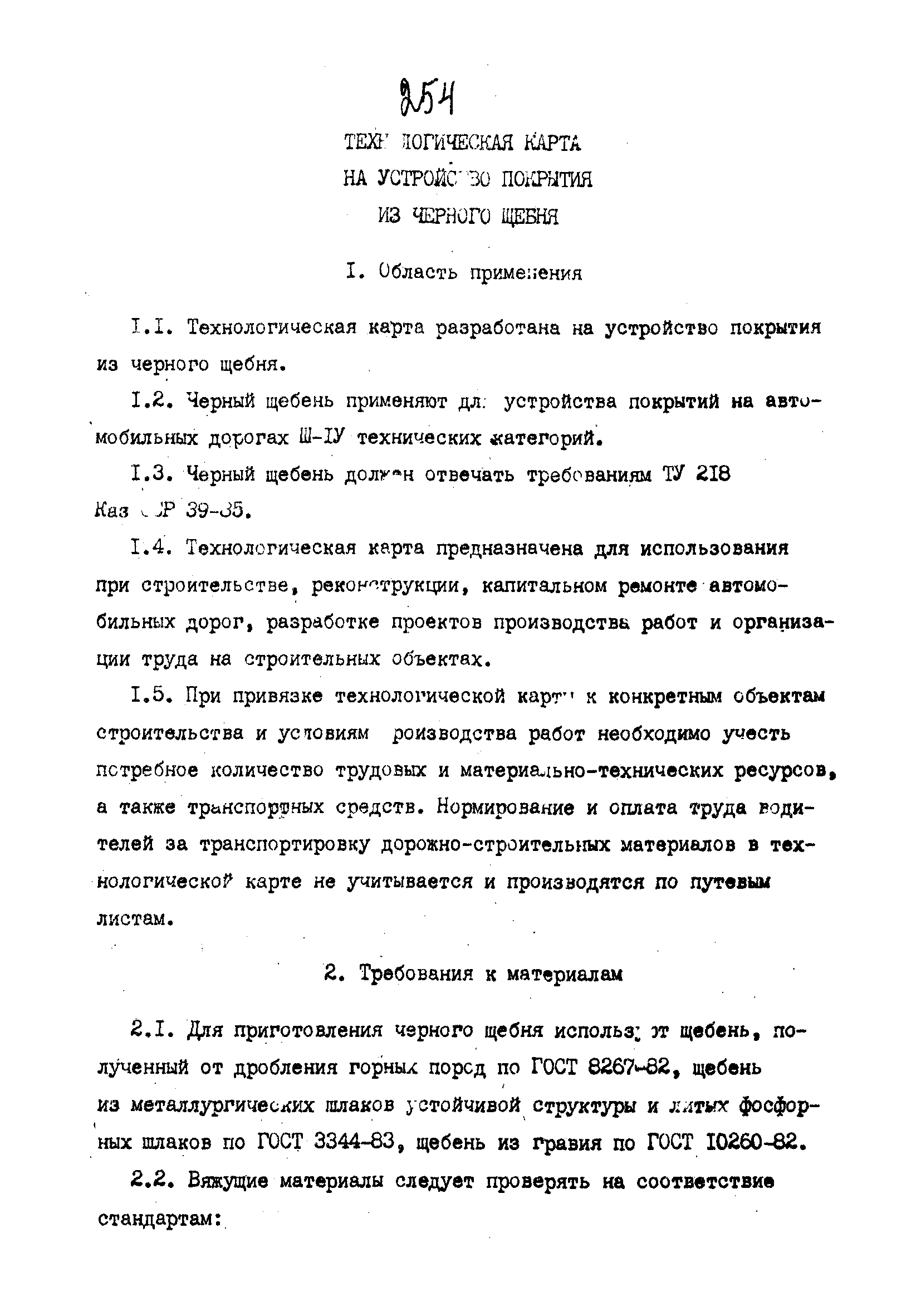 Технологические карты 
