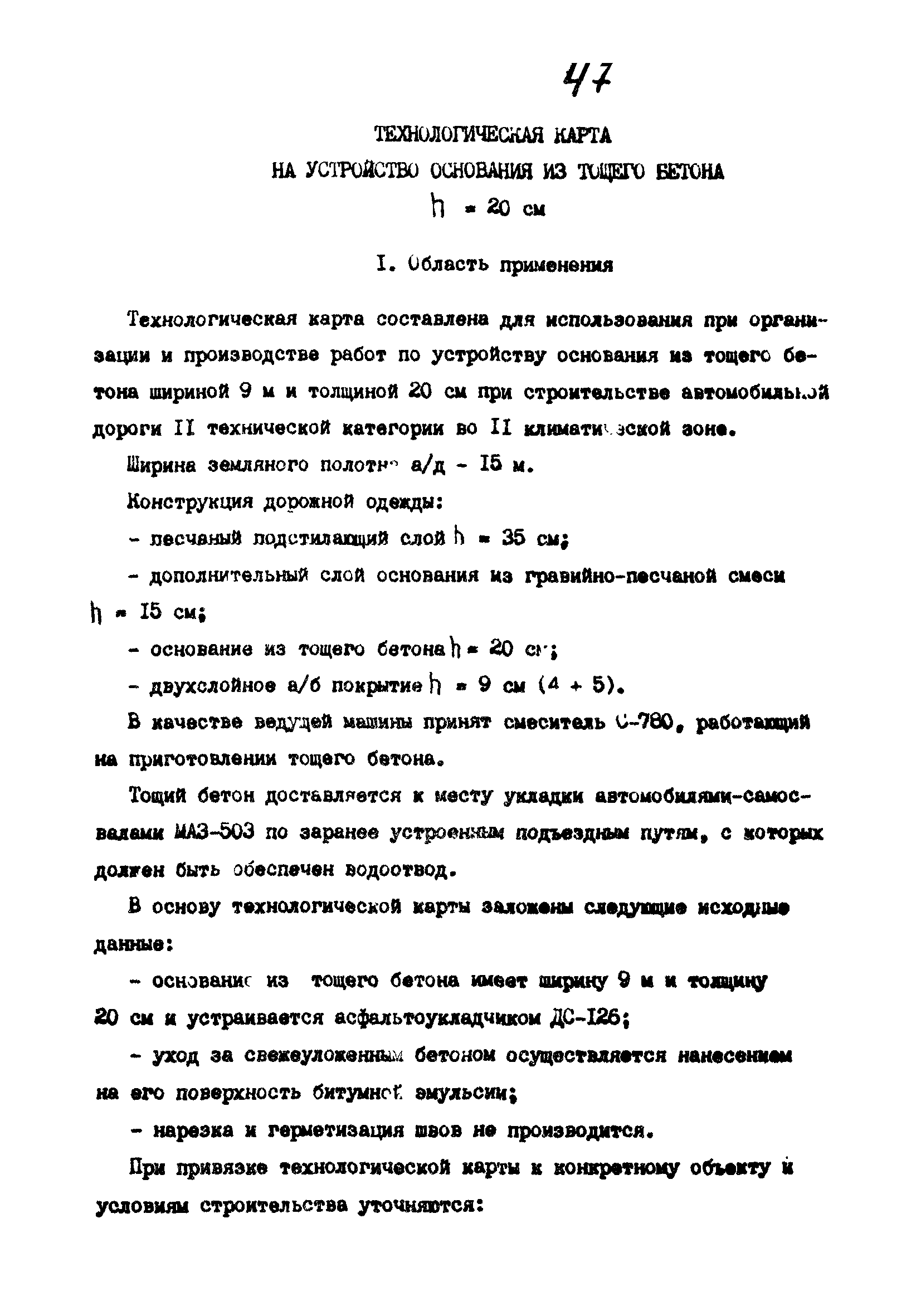 Технологические карты 