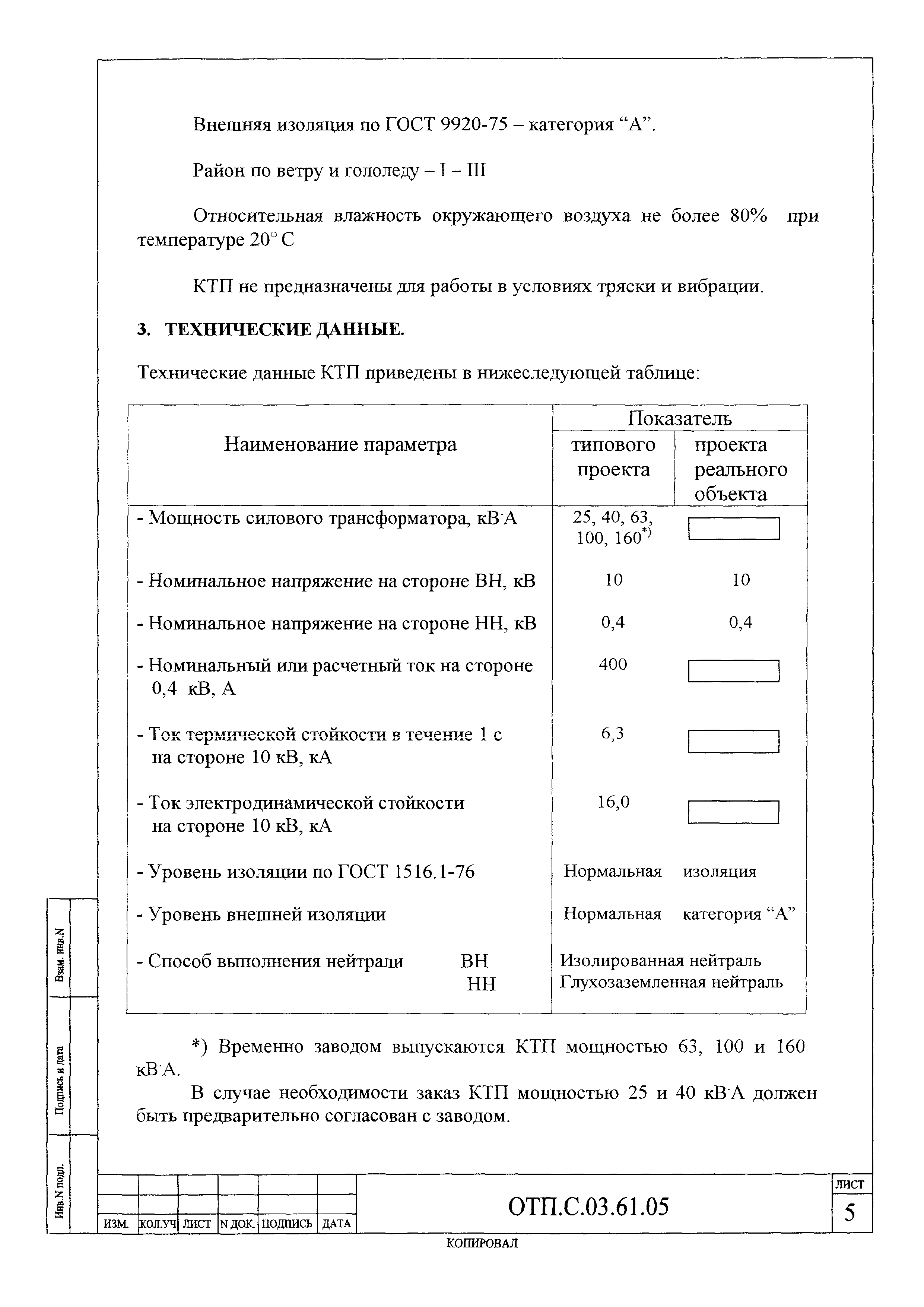 Типовой проект ОТП.С.03.61.05