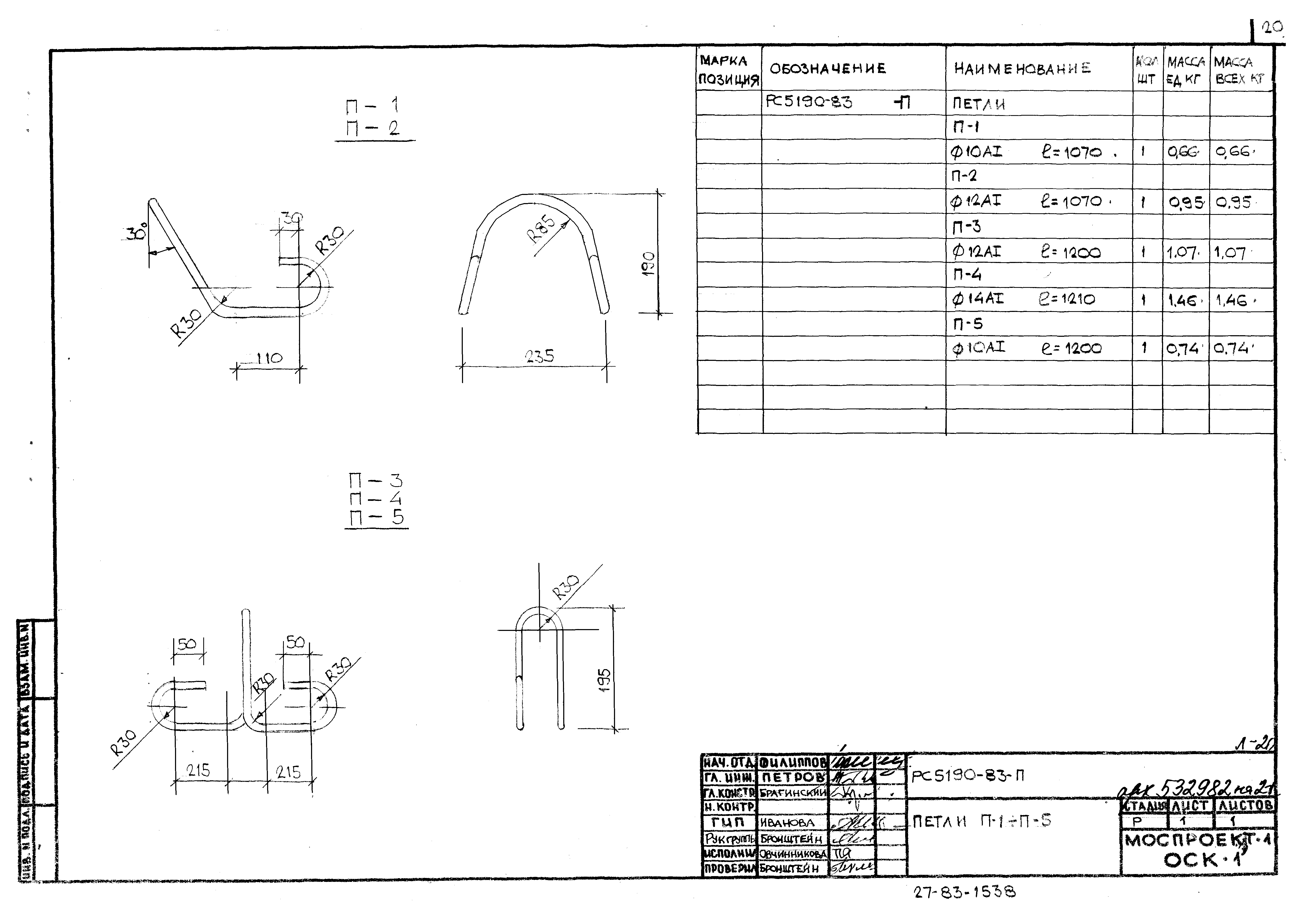 Альбом РС 5190-83