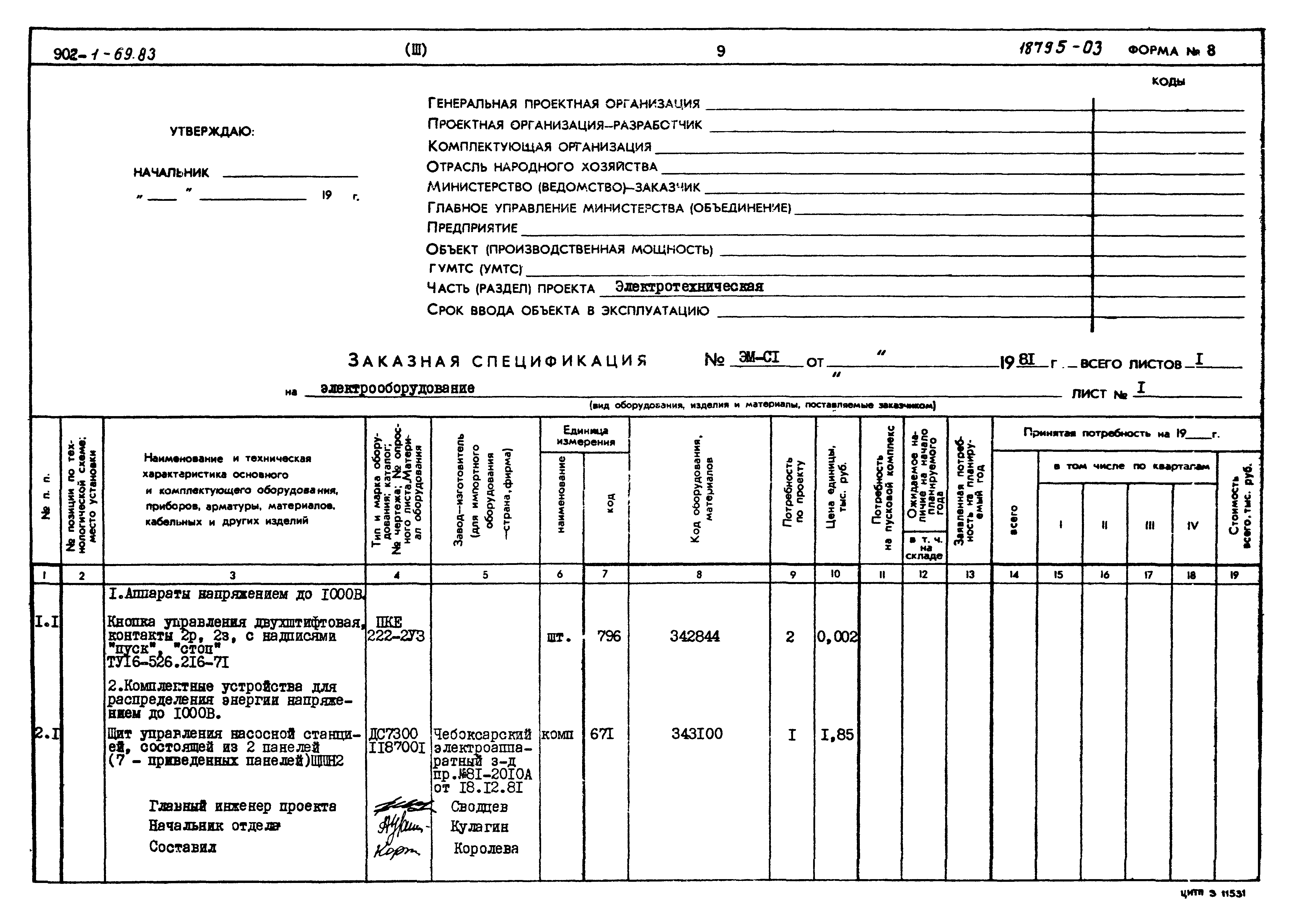 Типовой проект 902-1-69.83