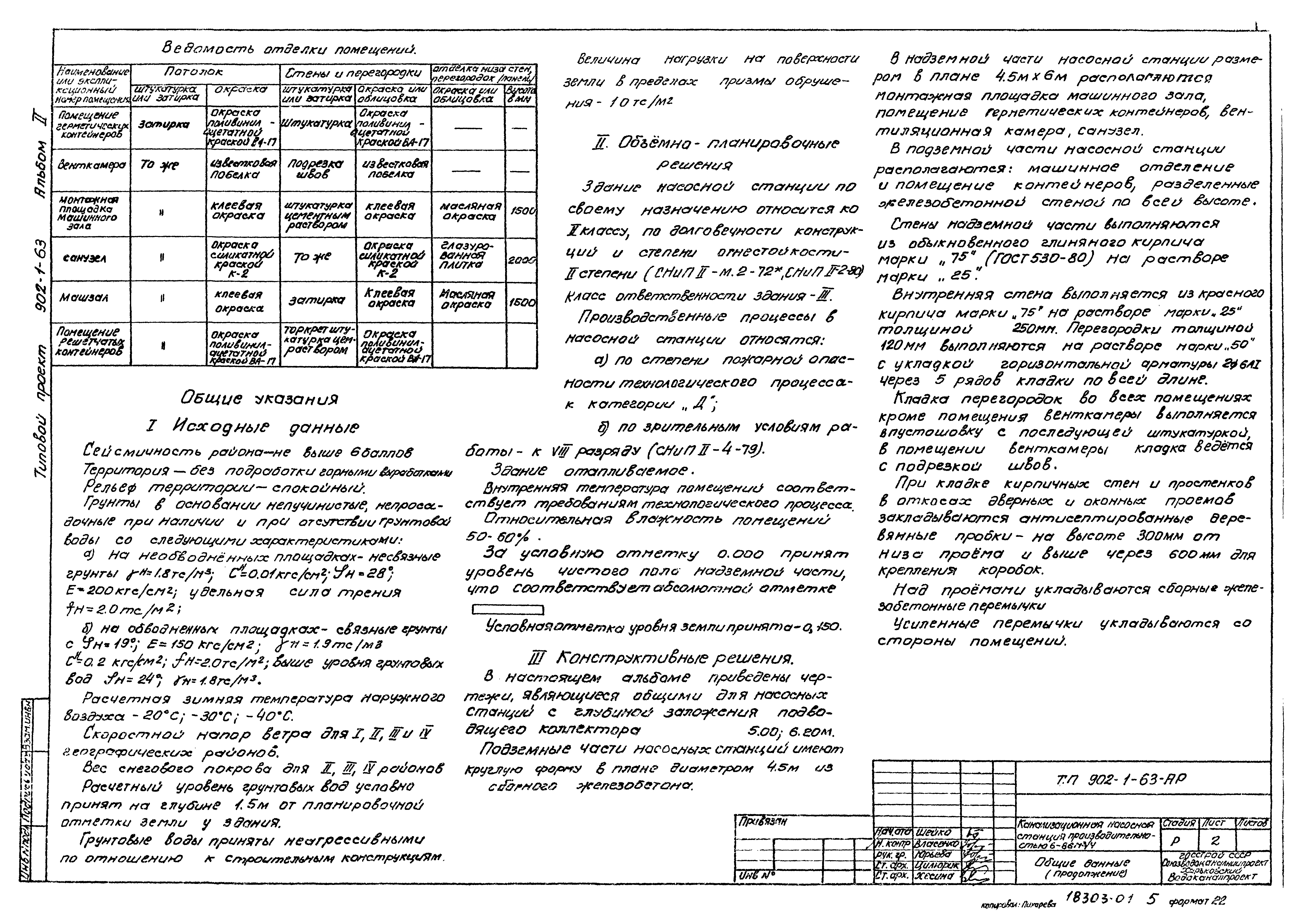 Типовой проект 902-1-65