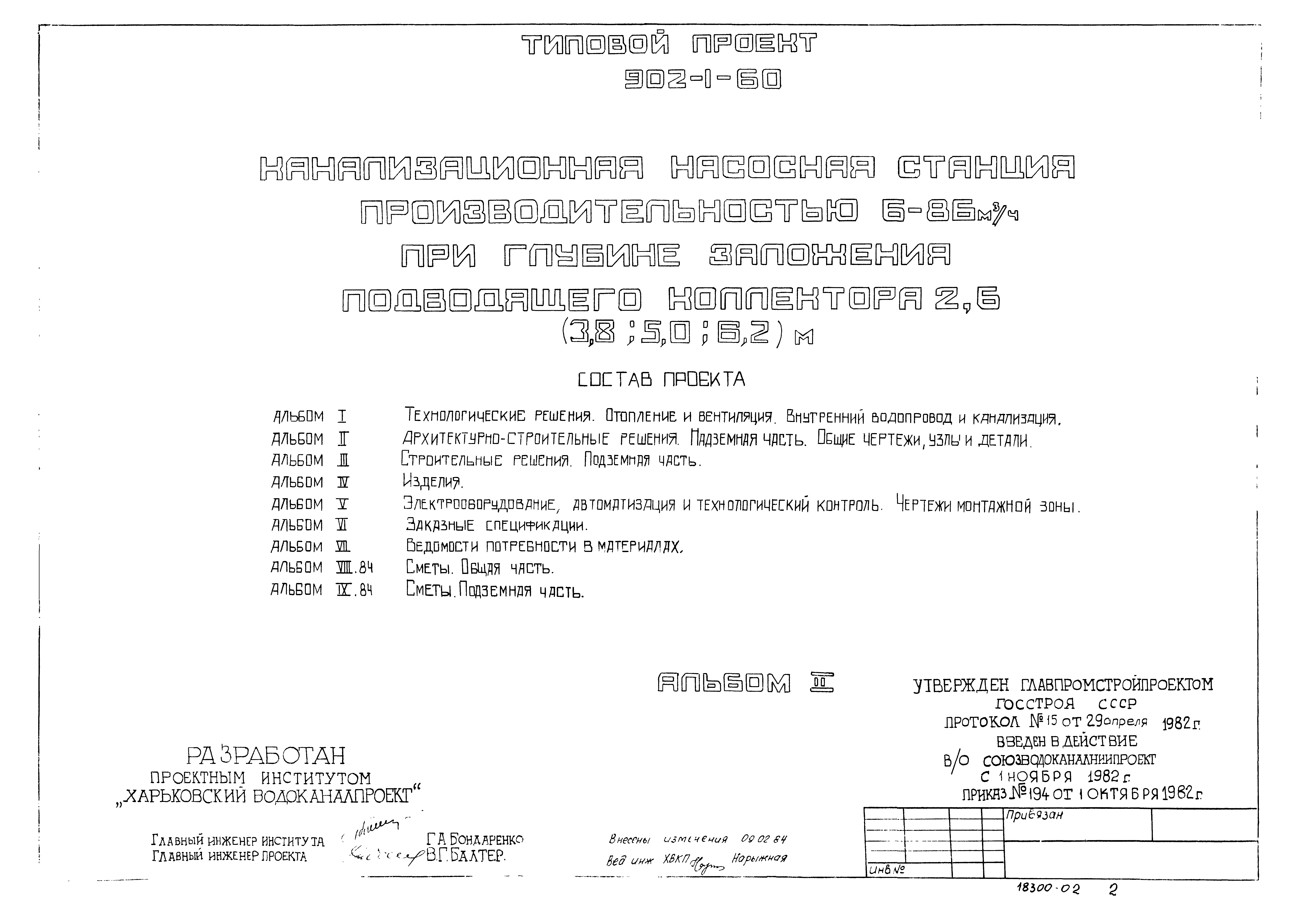 Типовой проект 902-1-64