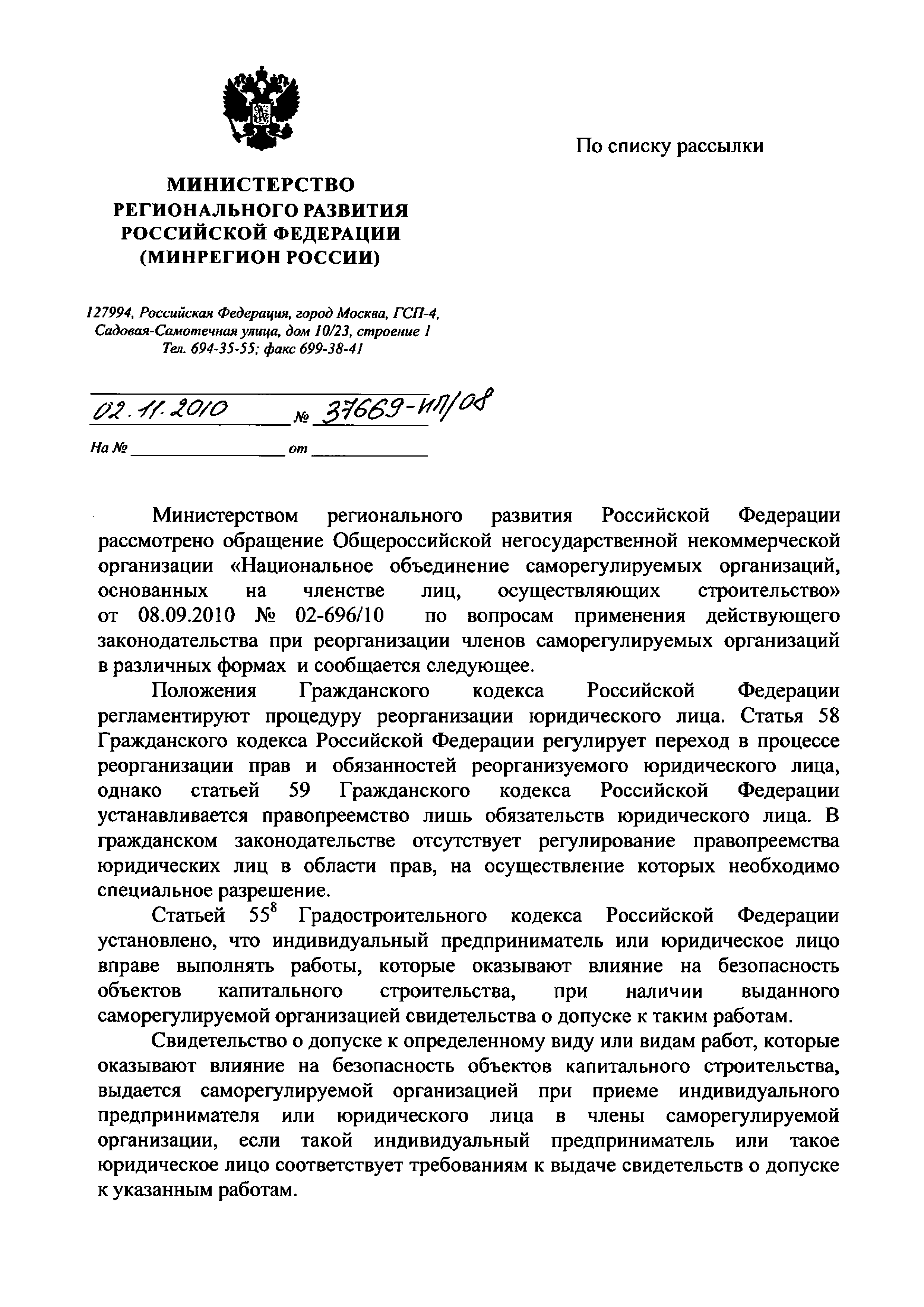 Письмо 37669-ИП/08