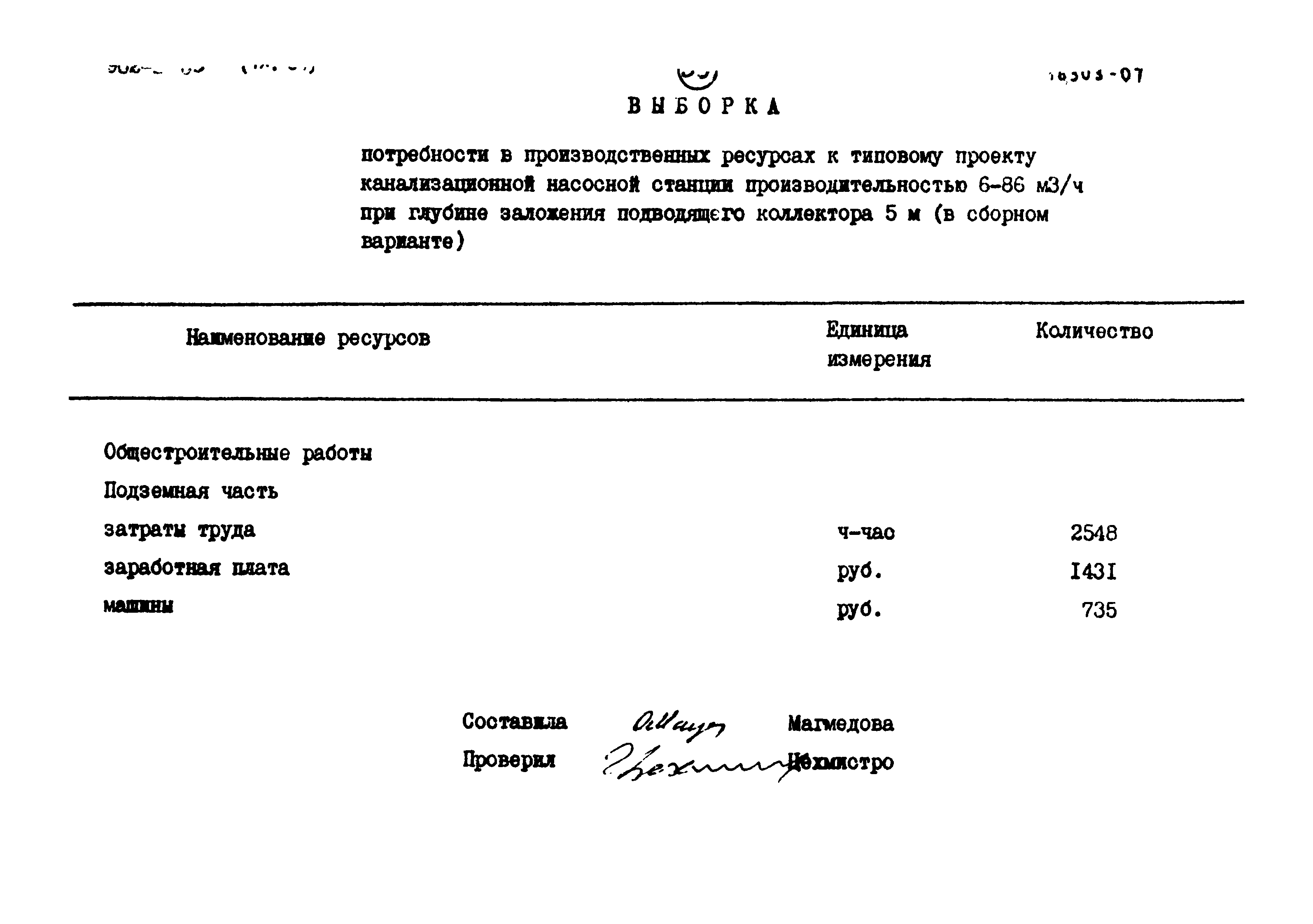 Типовой проект 902-1-63