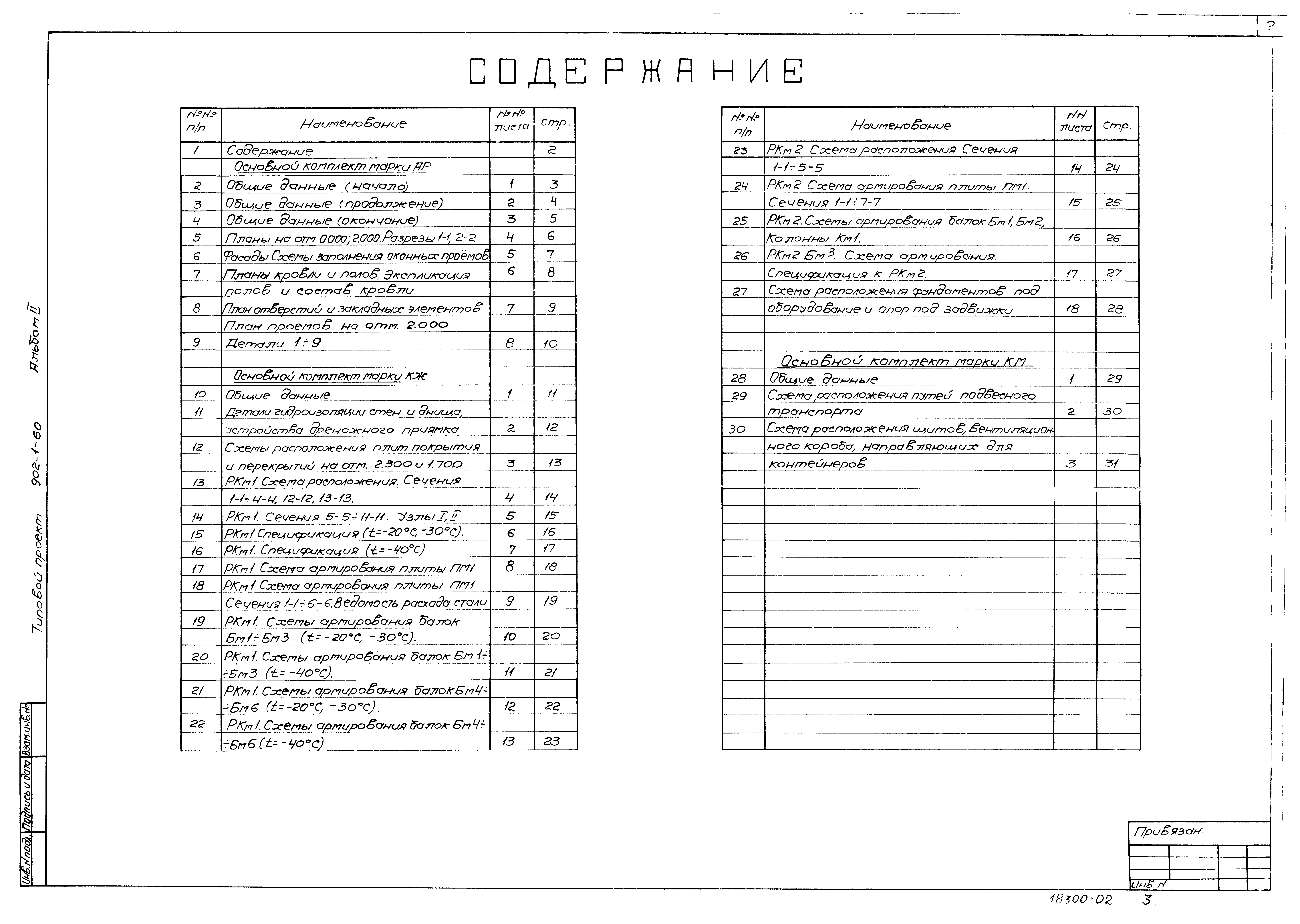 Типовой проект 902-1-62