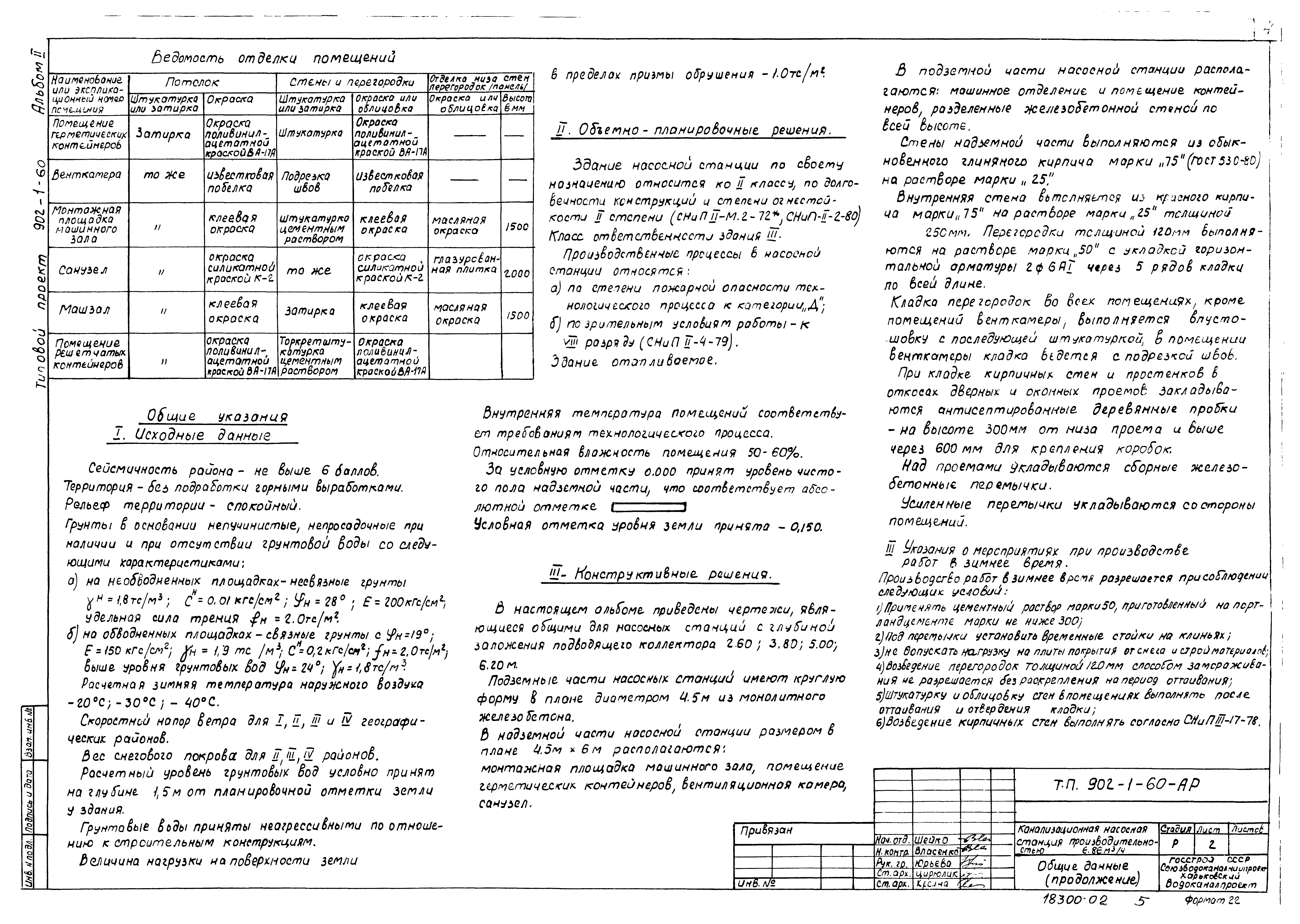 Типовой проект 902-1-62