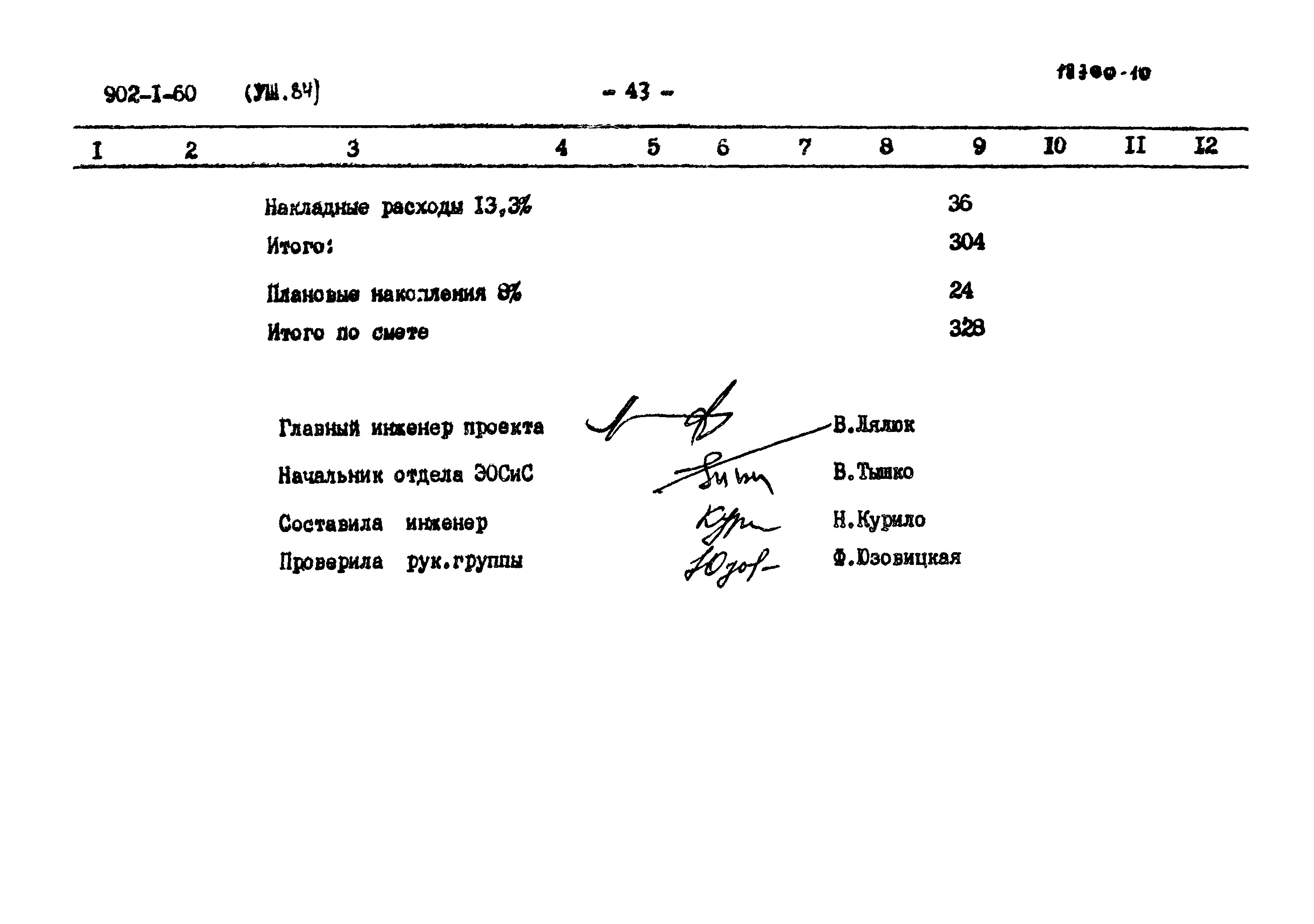 Типовой проект 902-1-61