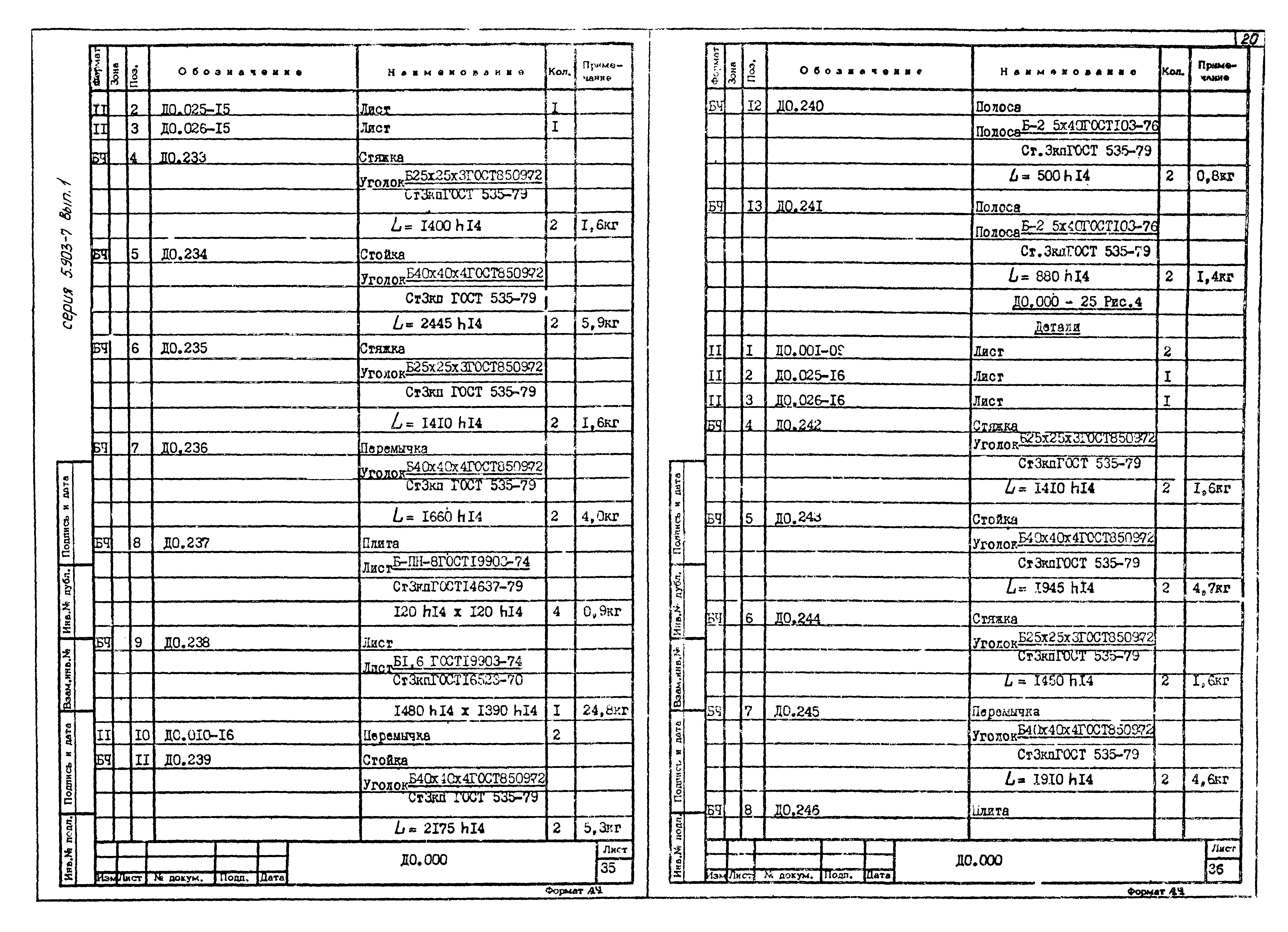 Серия 5.903-7