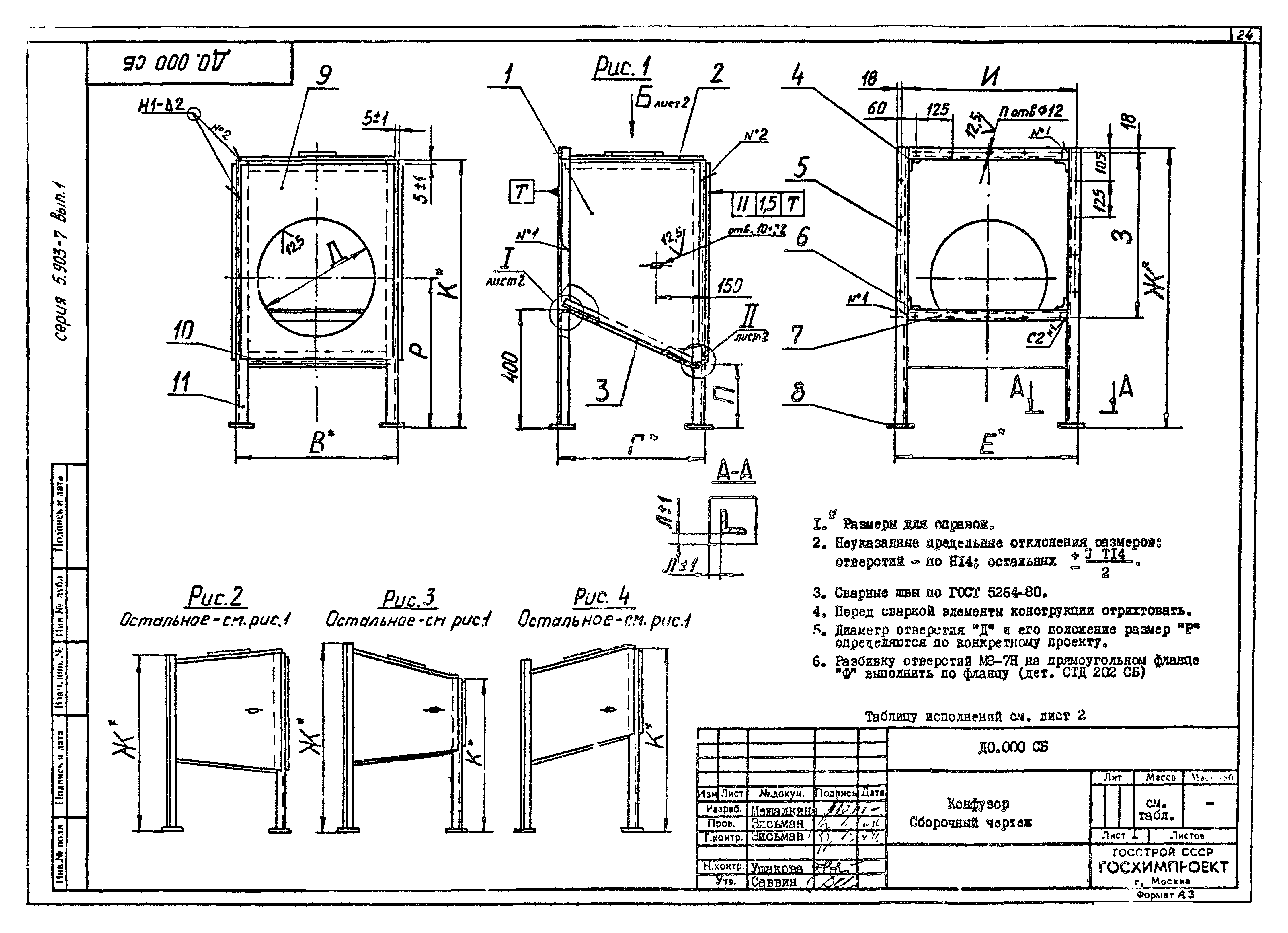 Серия 5.903-7