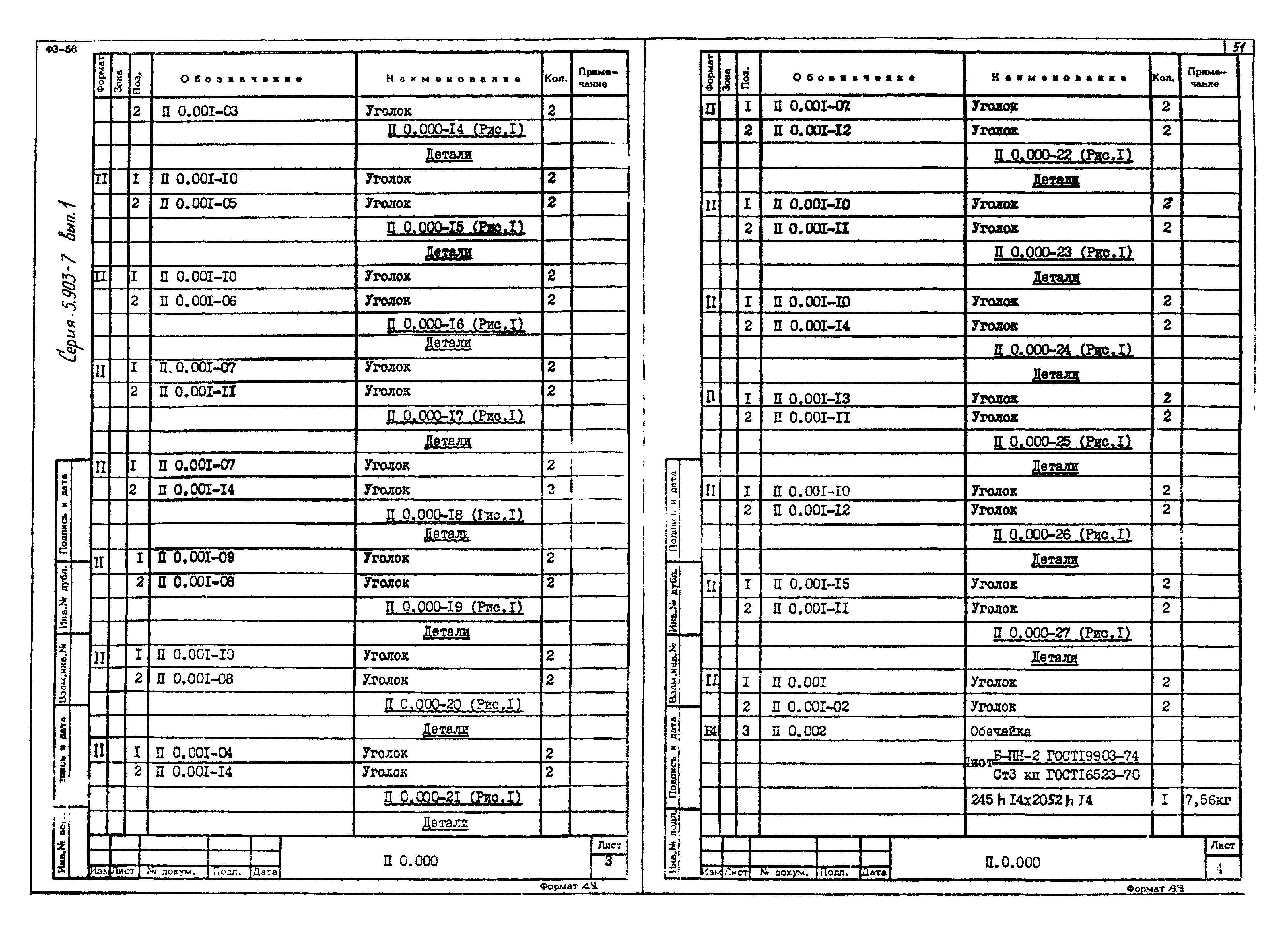 Серия 5.903-7