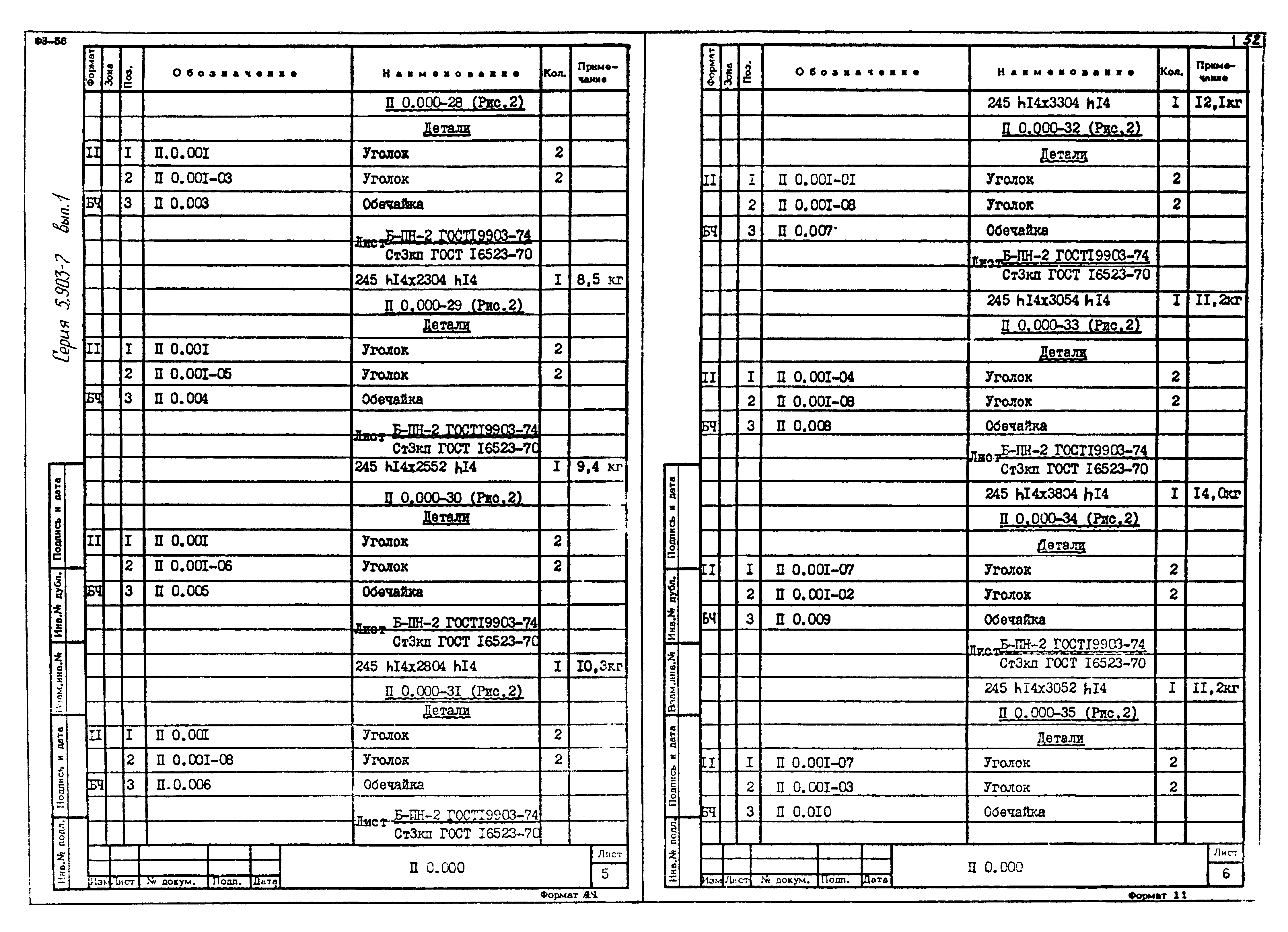 Серия 5.903-7