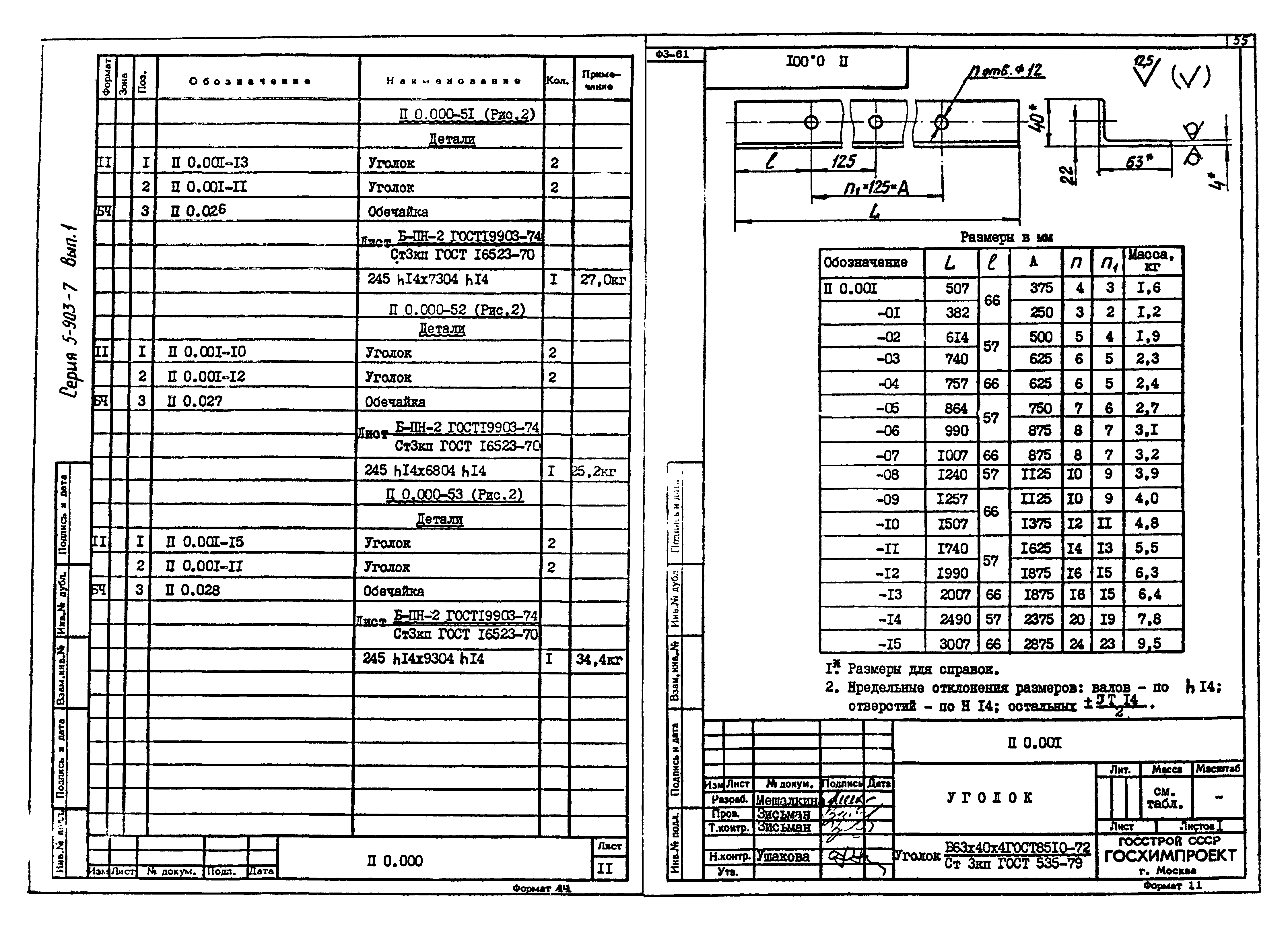 Серия 5.903-7