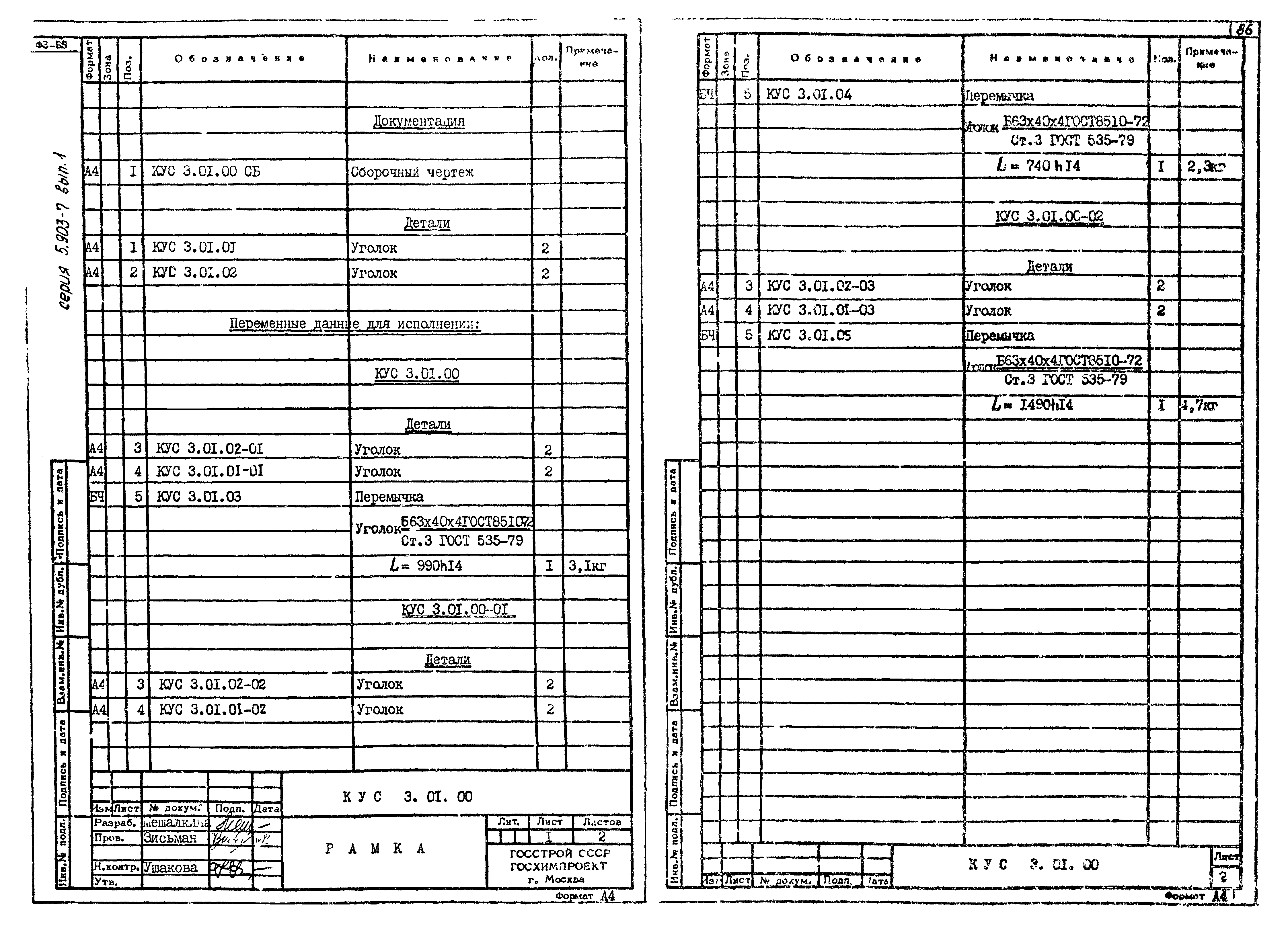 Серия 5.903-7