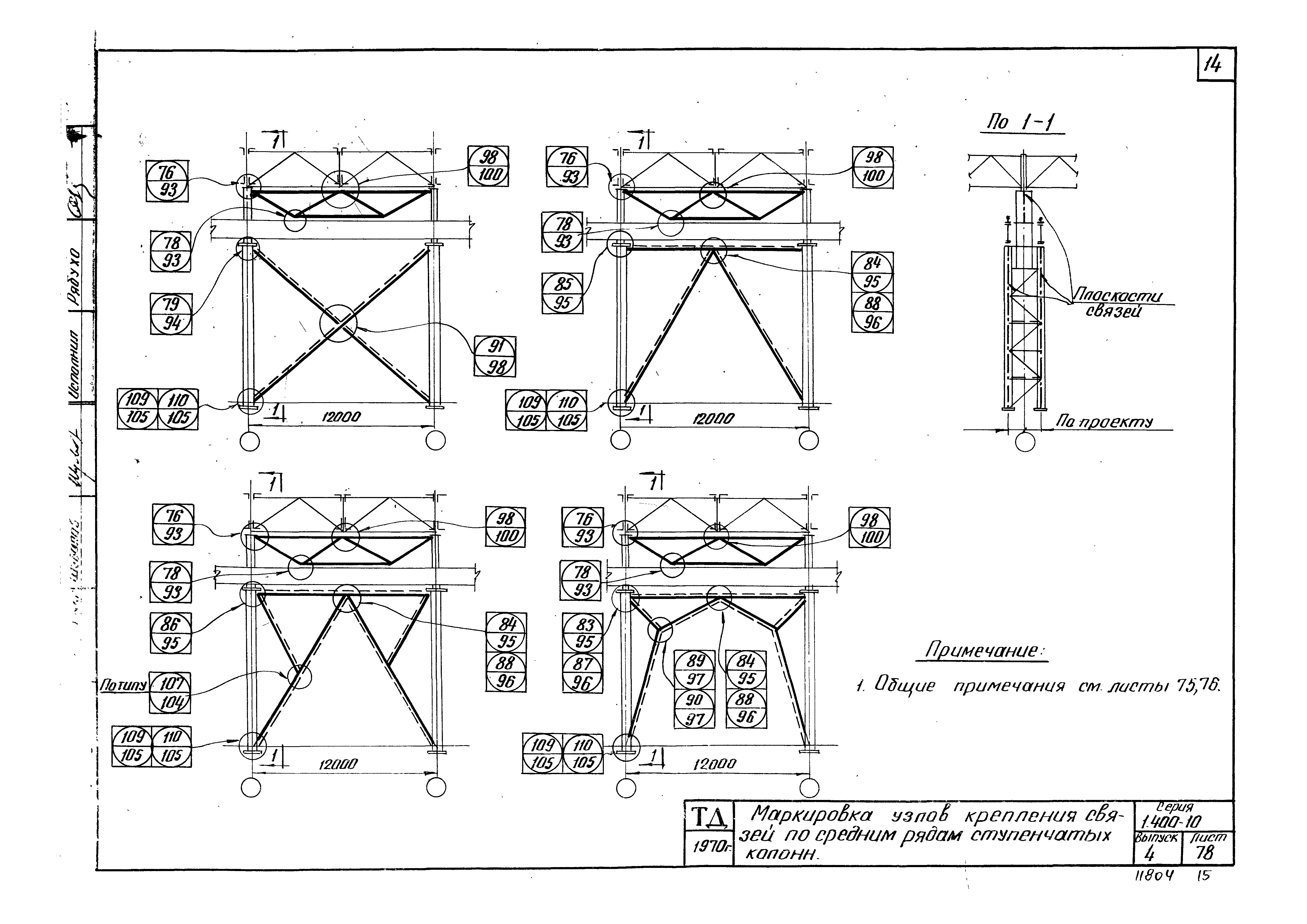 Серия 1.400-10