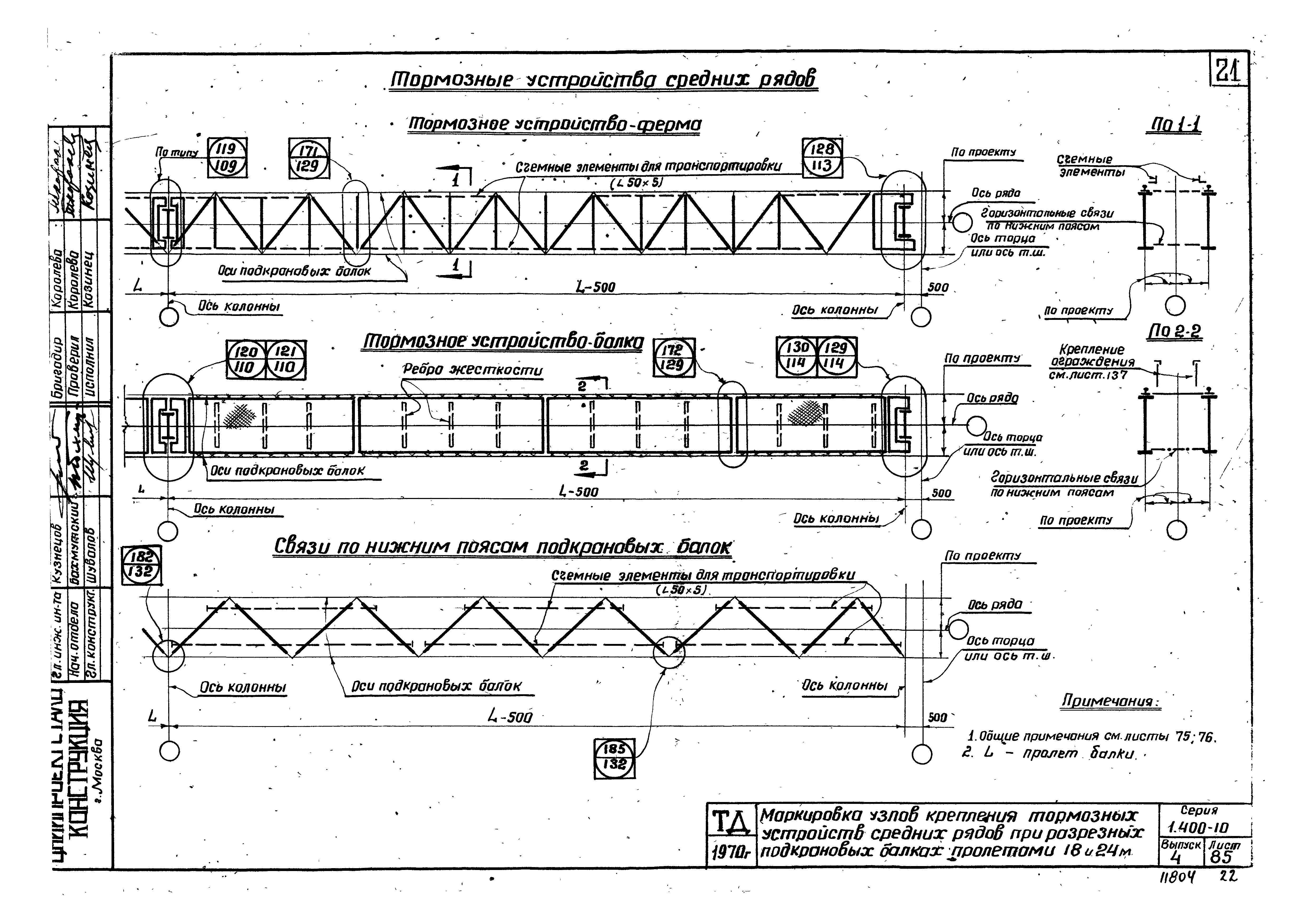 Серия 1.400-10