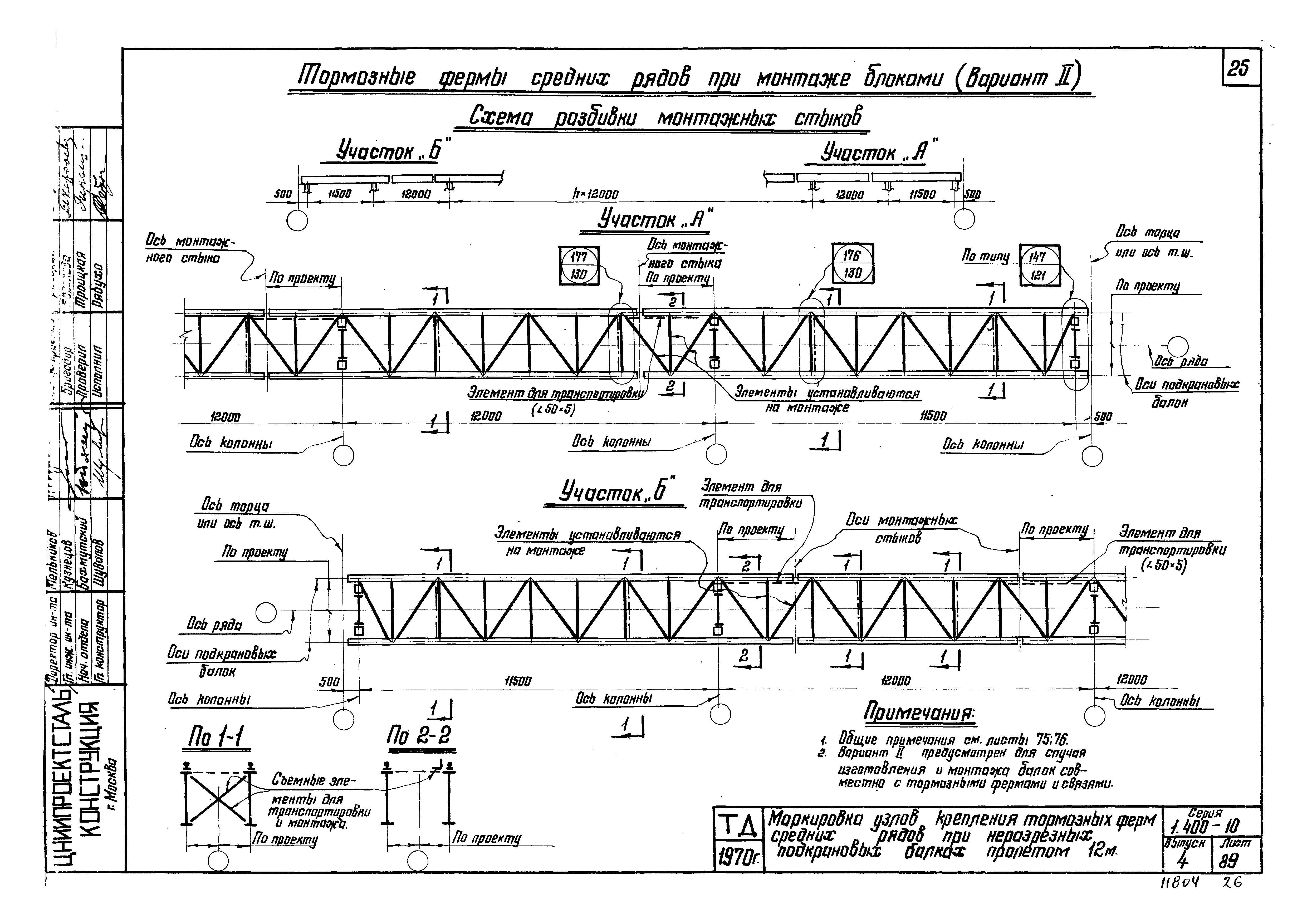 Серия 1.400-10