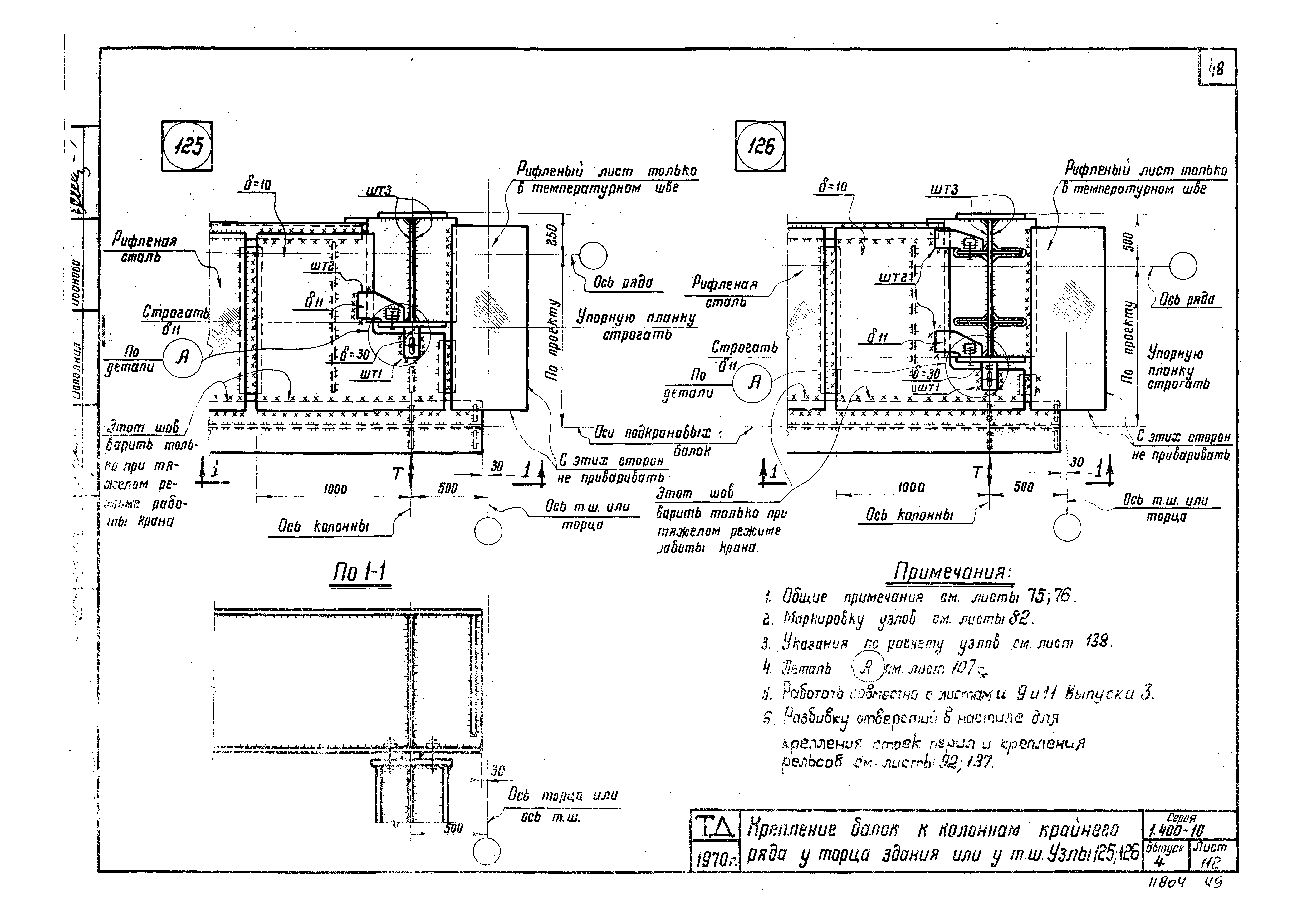 Серия 1.400-10