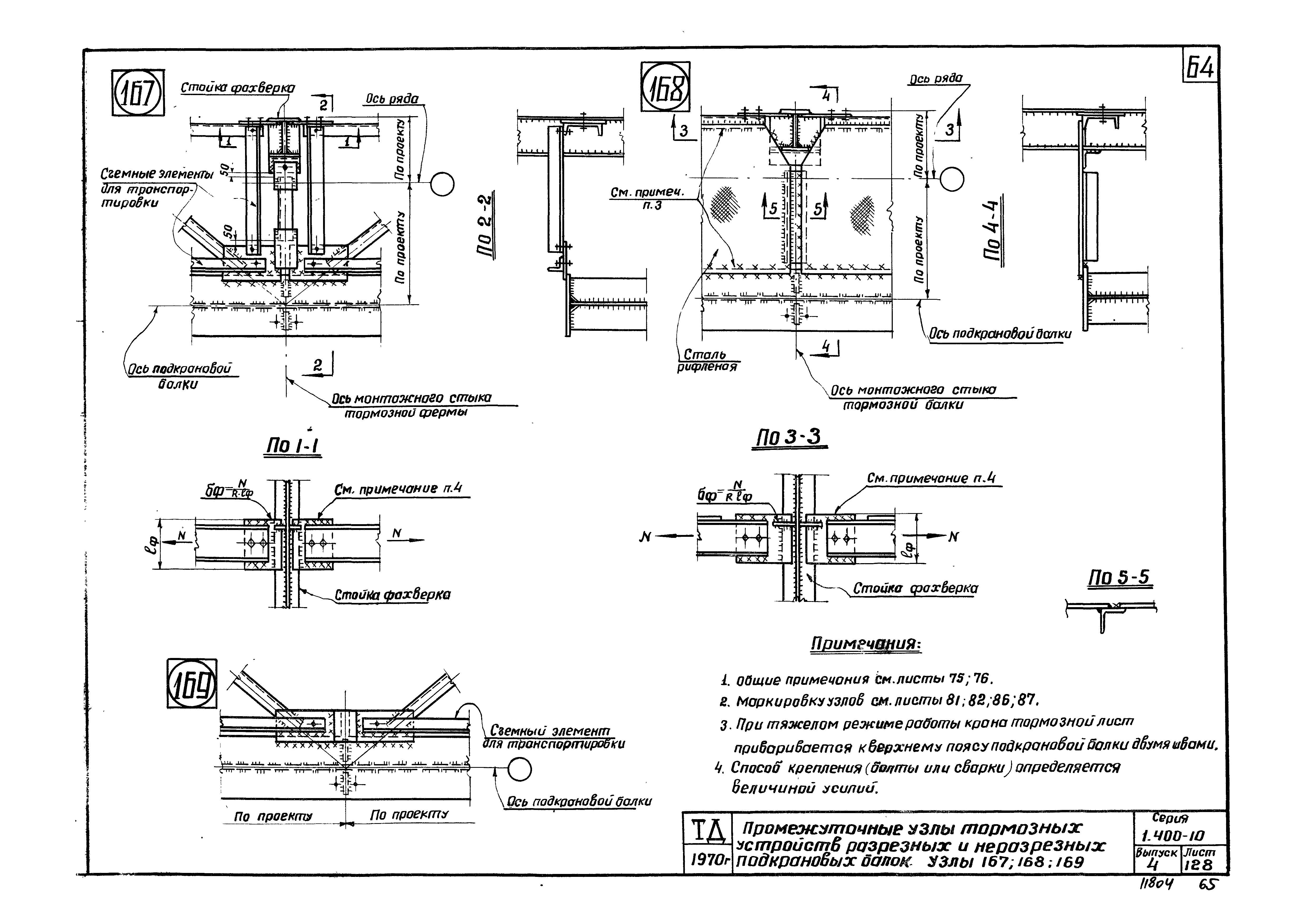 Серия 1.400-10