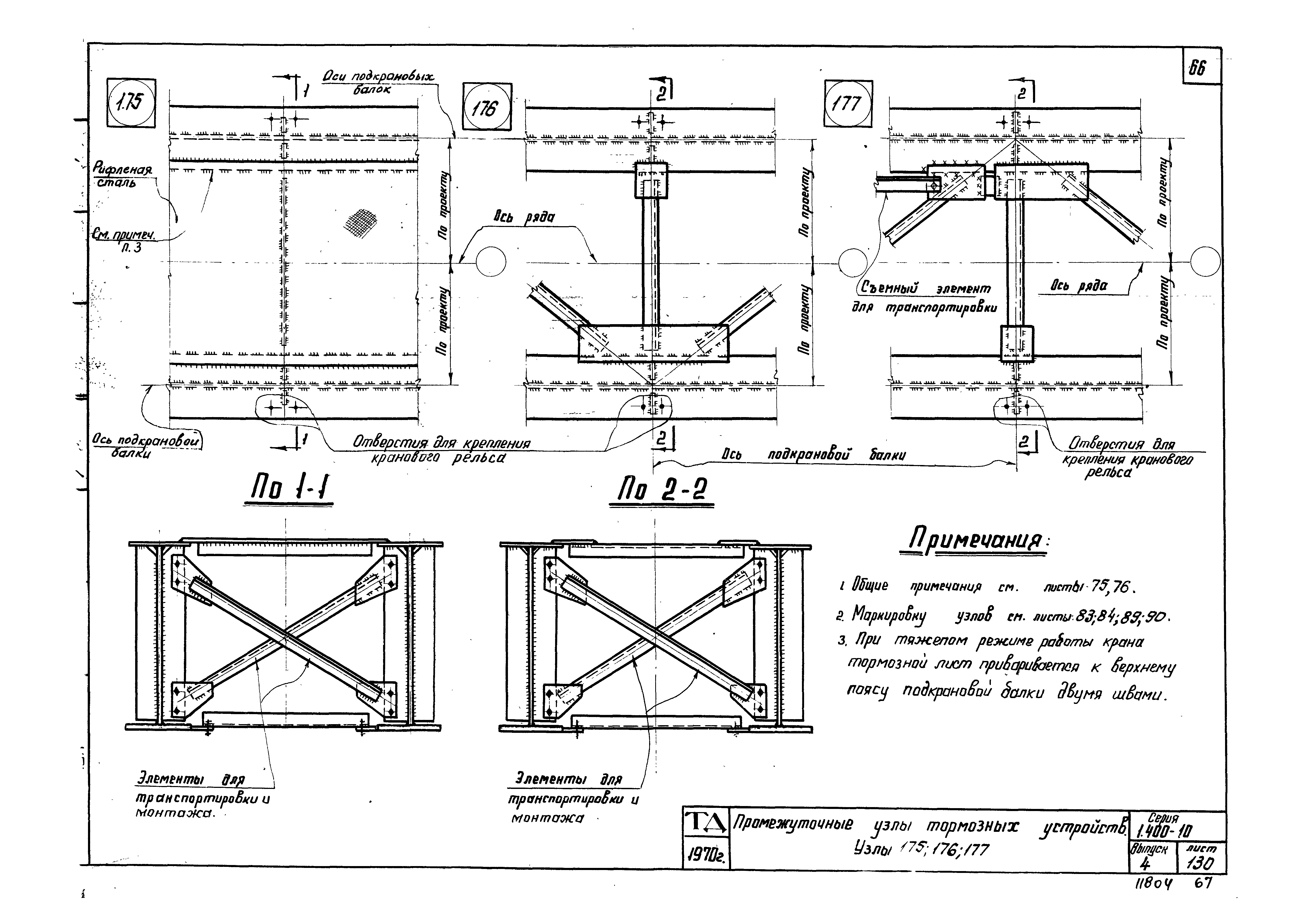 Серия 1.400-10