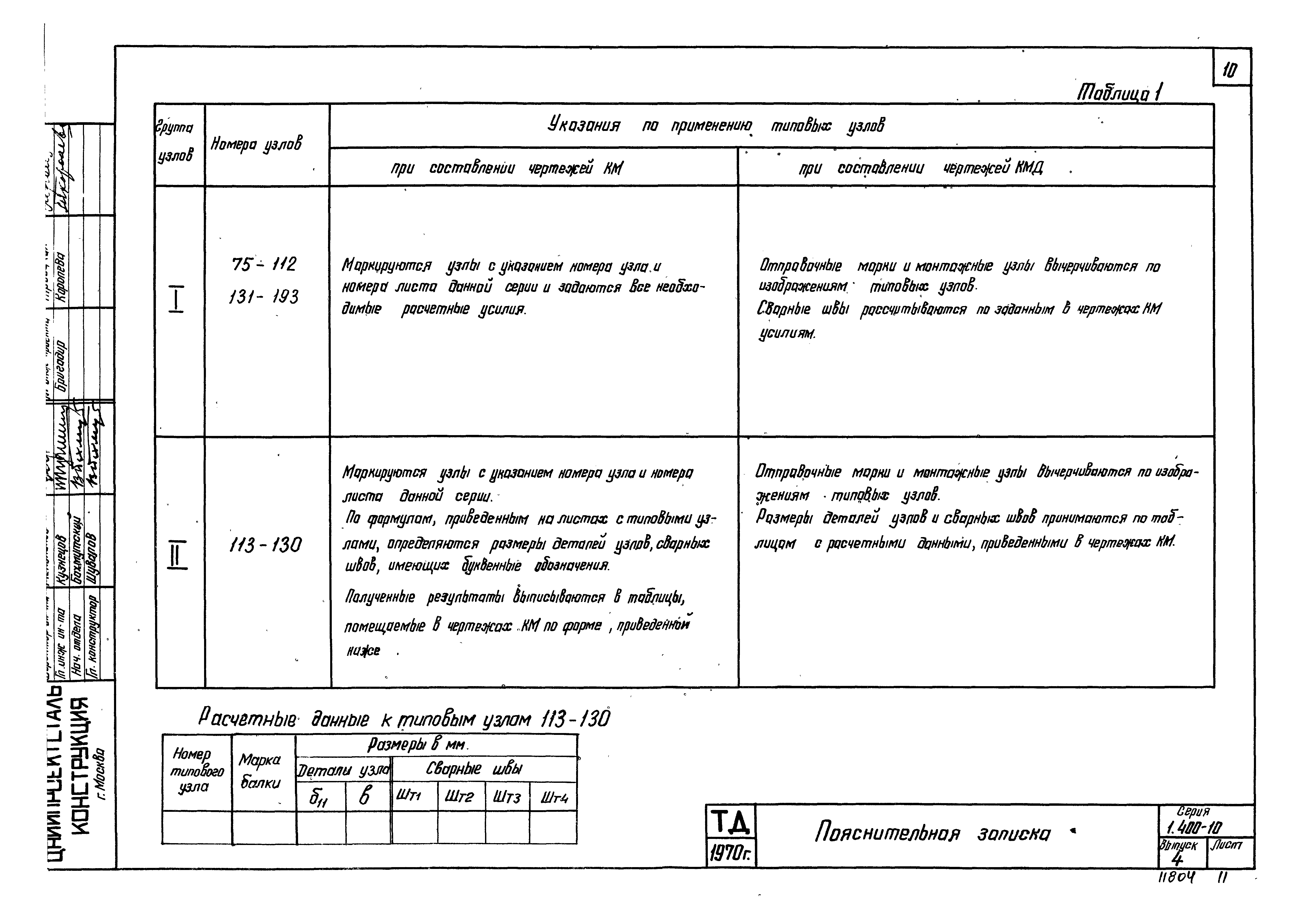 Серия 1.400-10