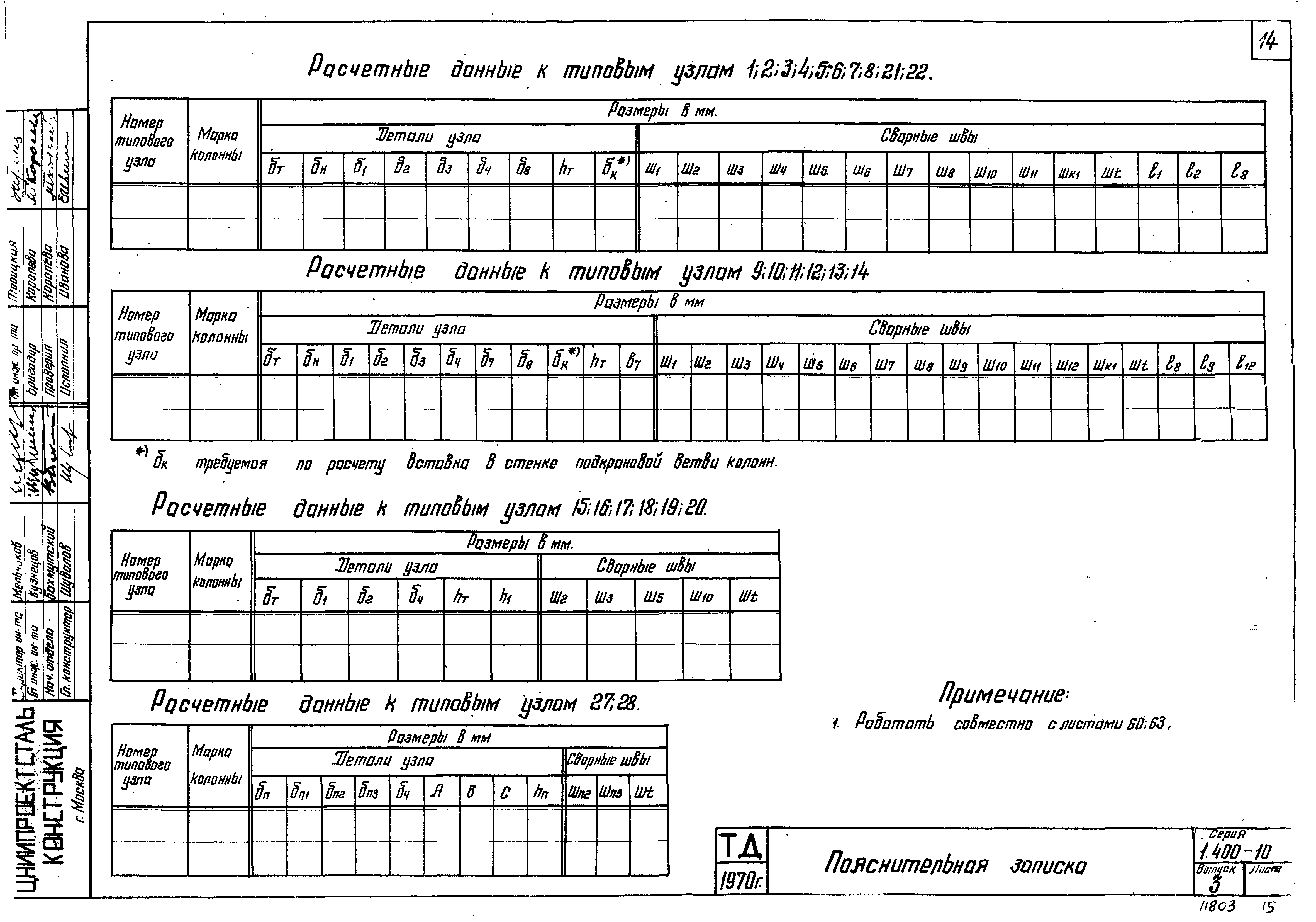 Серия 1.400-10