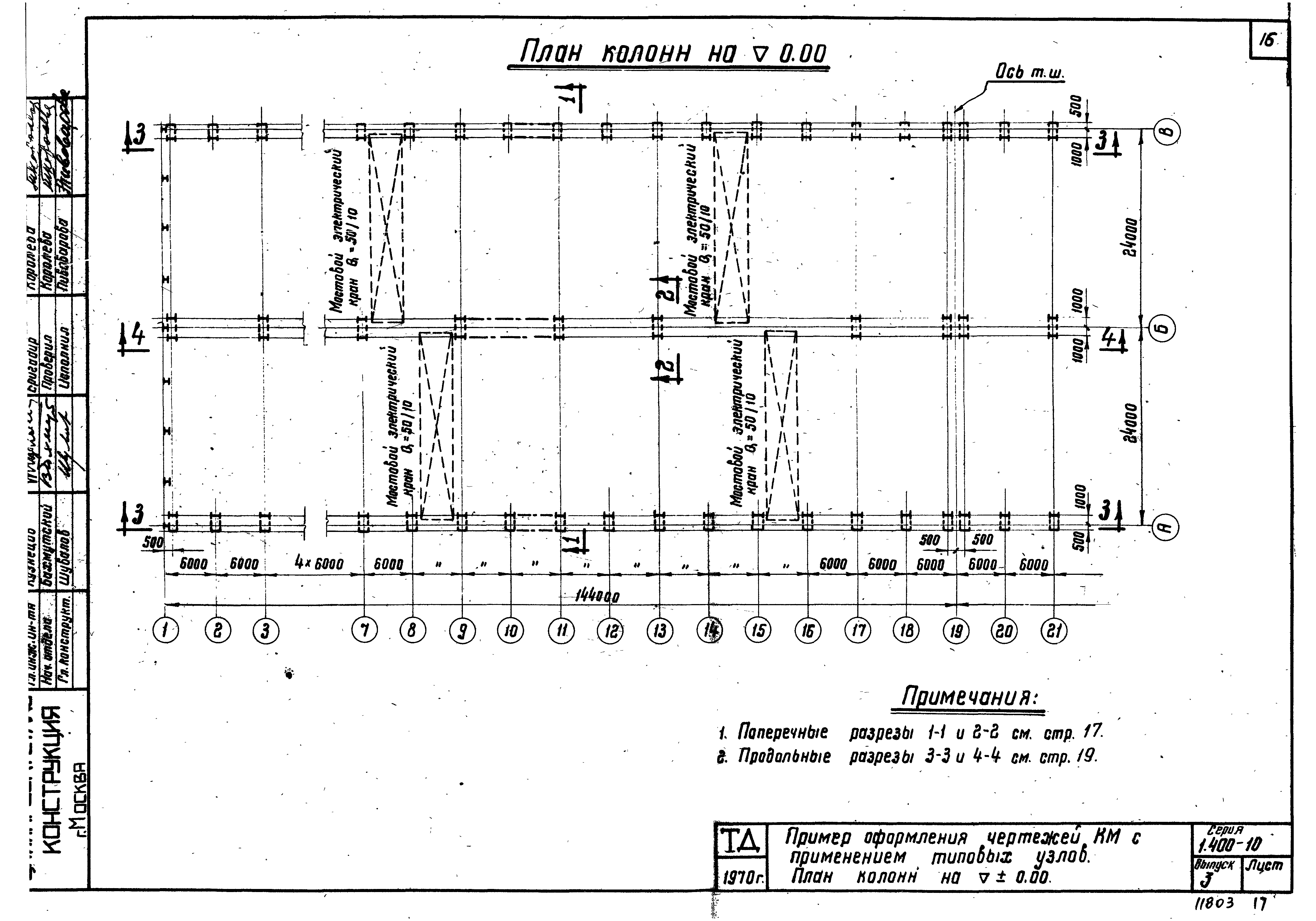 Серия 1.400-10