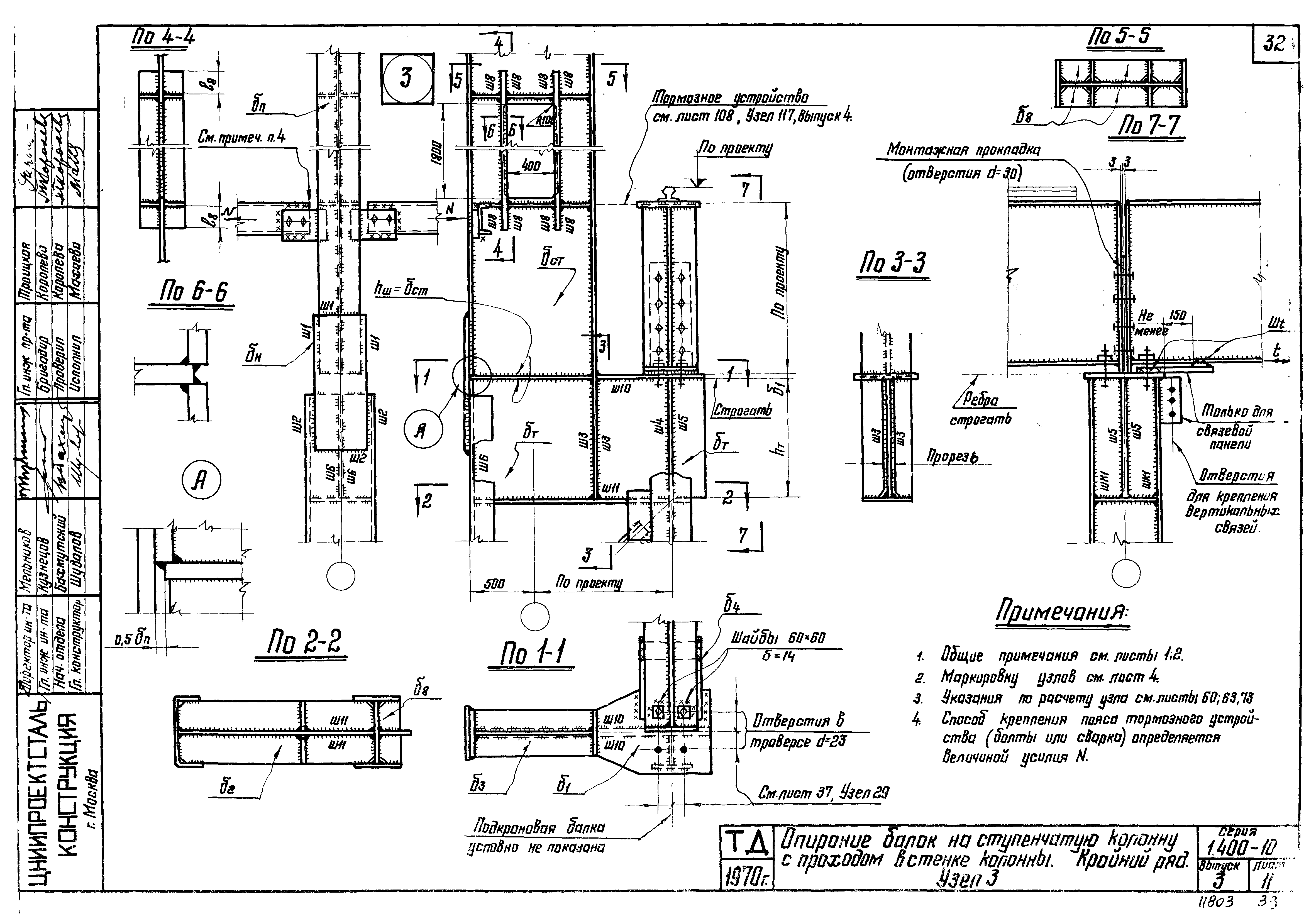 Серия 1.400-10