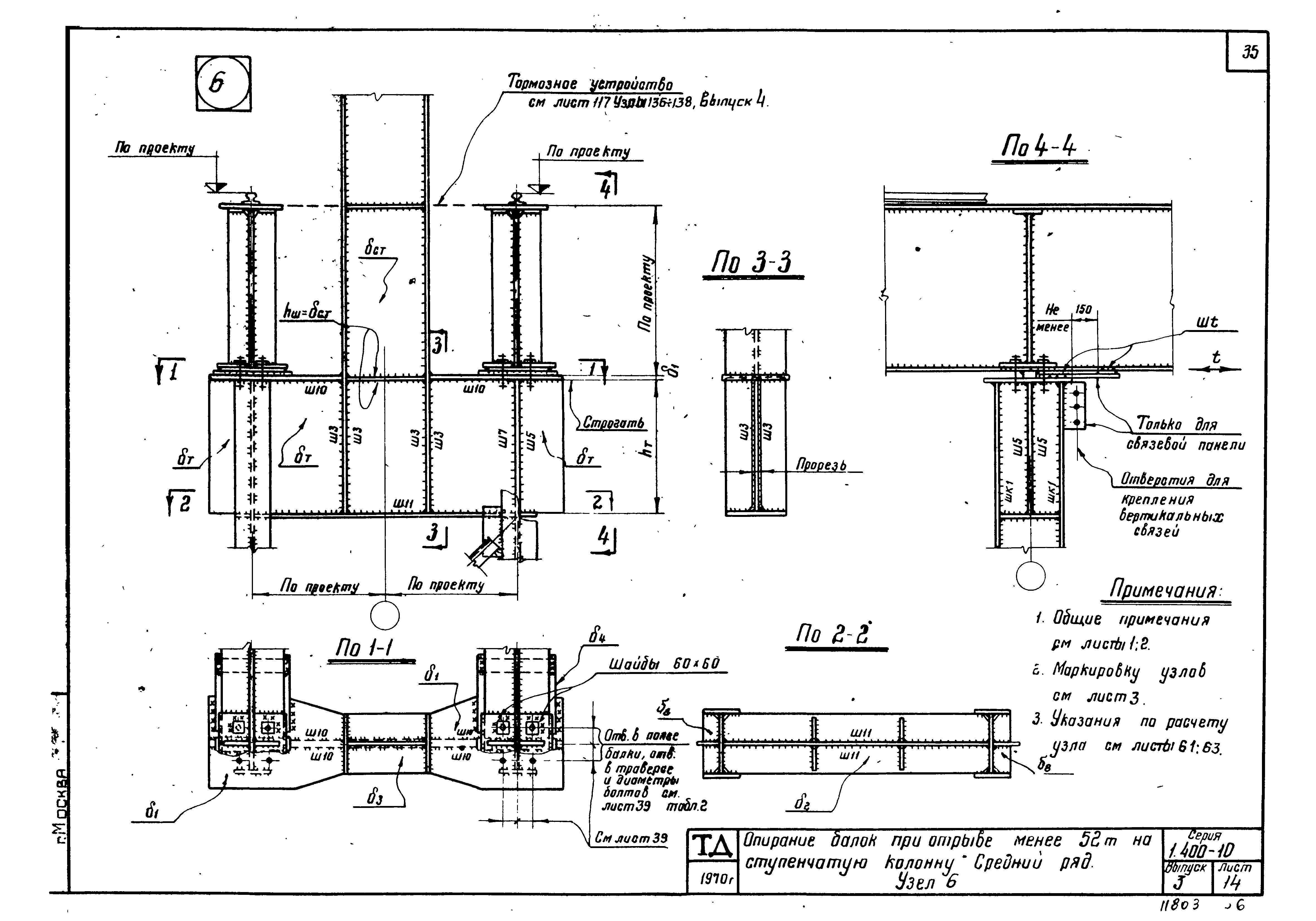 Серия 1.400-10