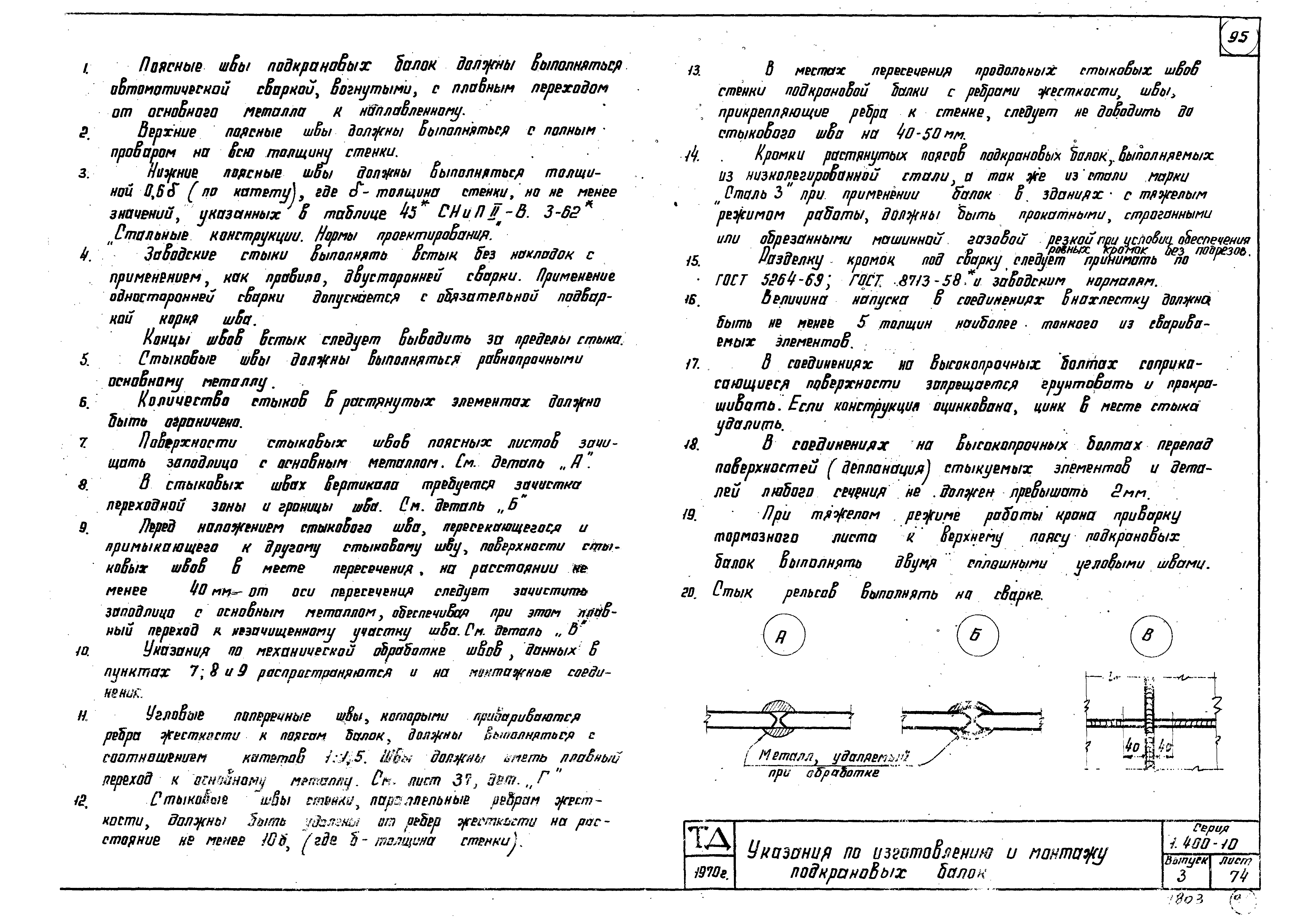 Серия 1.400-10